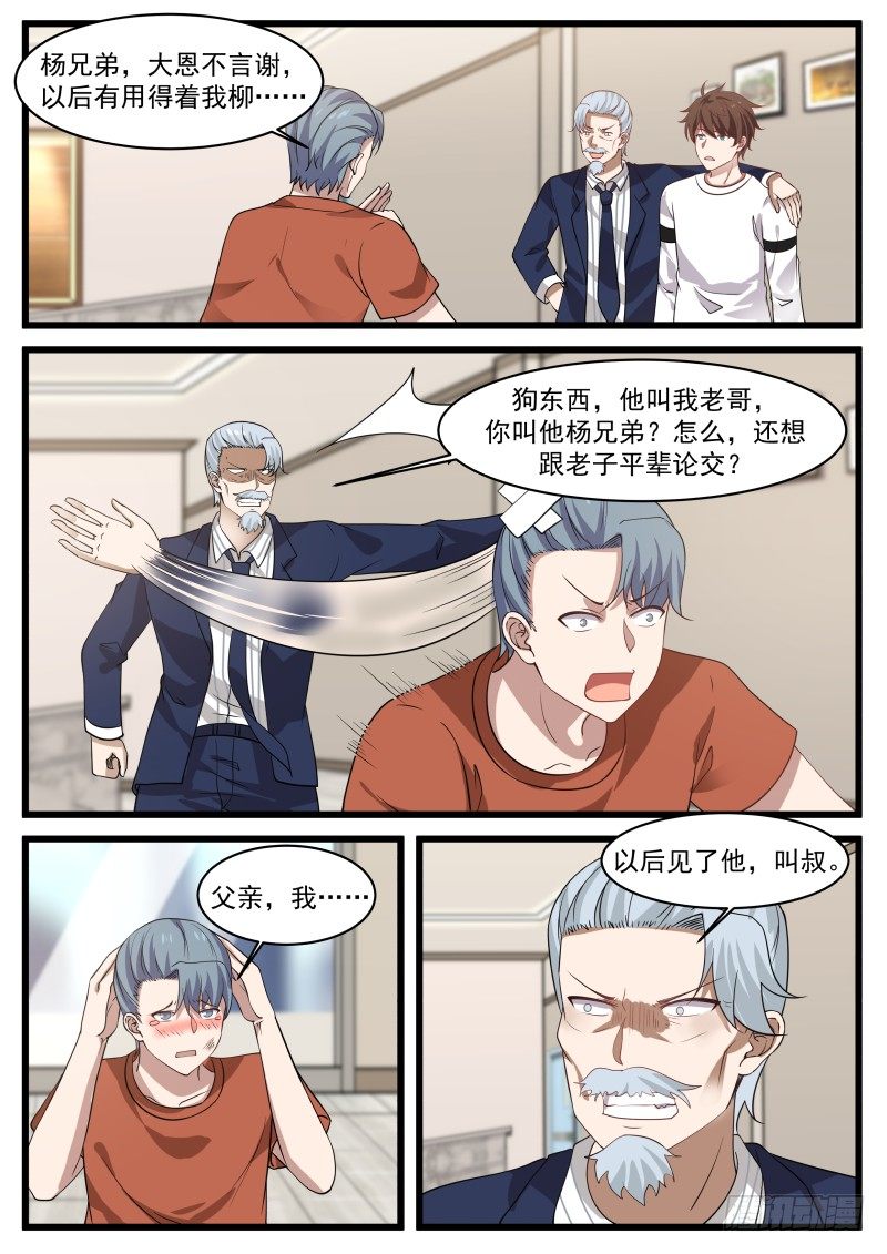 🍘无敌神豪系统 便宜叔叔 第9页