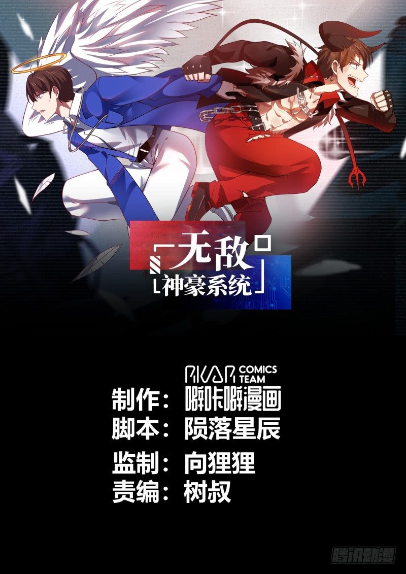 🍘无敌神豪系统 狼、狗、蛇三兄弟 第1页