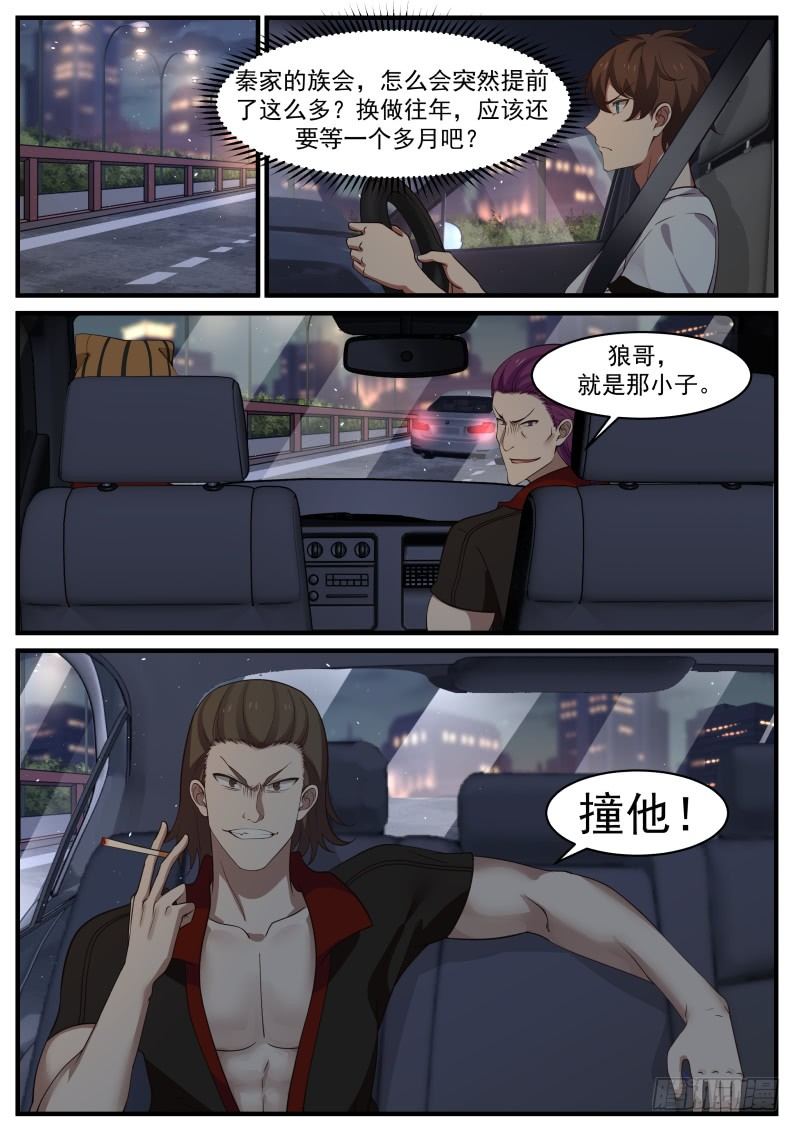 🍘无敌神豪系统 狼、狗、蛇三兄弟 第2页