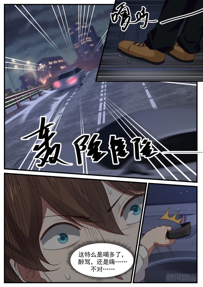 🍘无敌神豪系统 狼、狗、蛇三兄弟 第3页