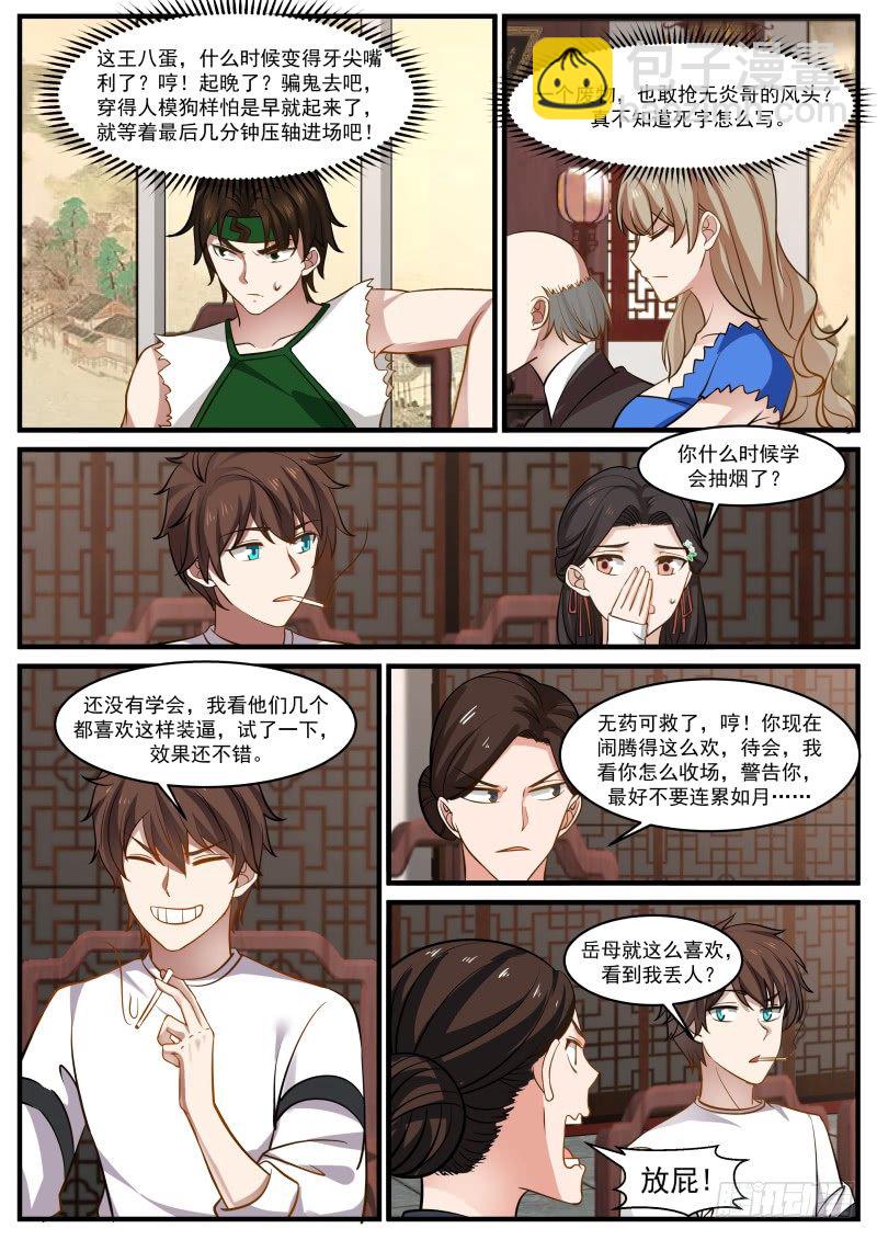 🍘无敌神豪系统 族会开始 第10页