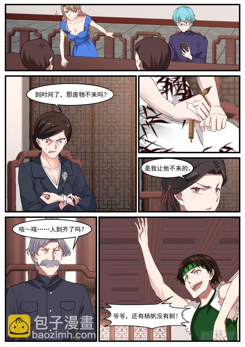 🍘无敌神豪系统 族会开始 第4页