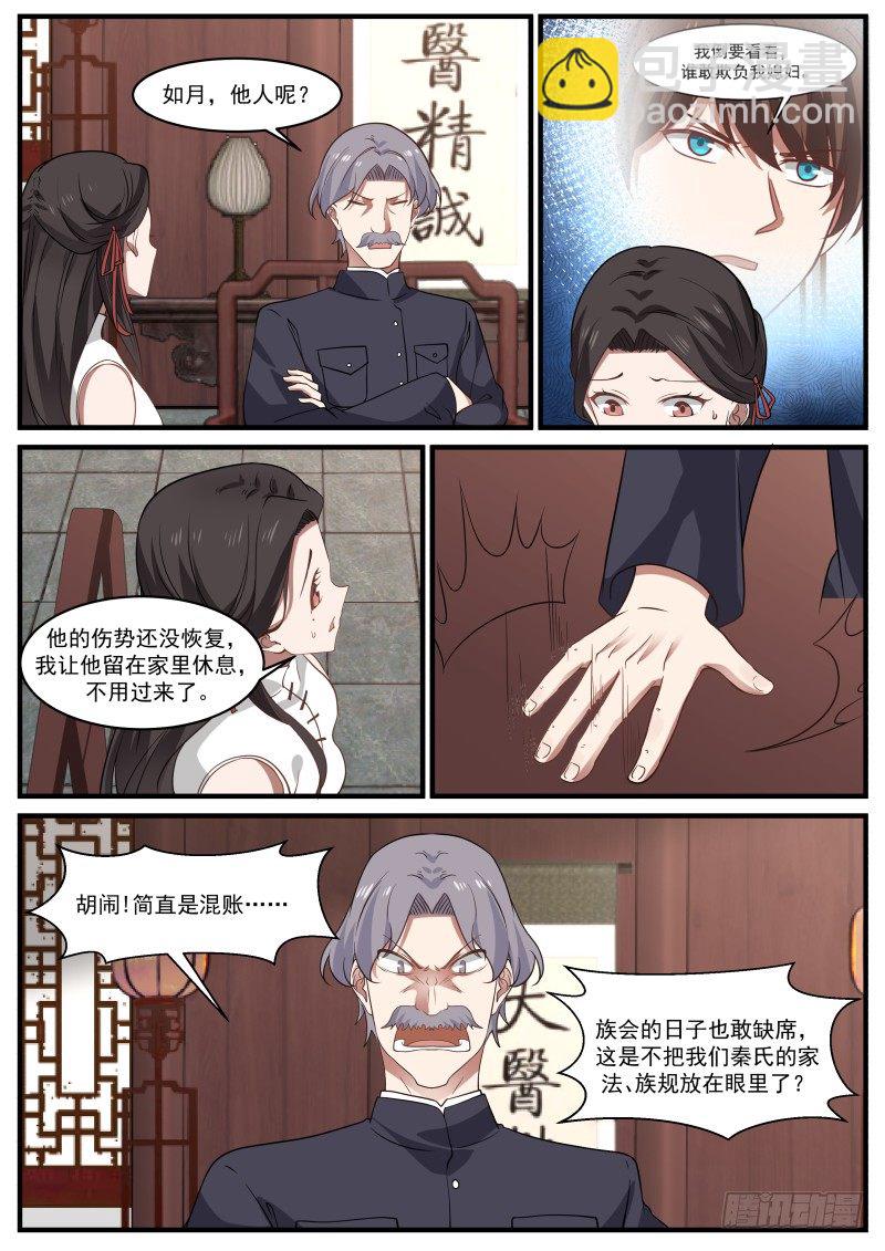 🍘无敌神豪系统 族会开始 第5页