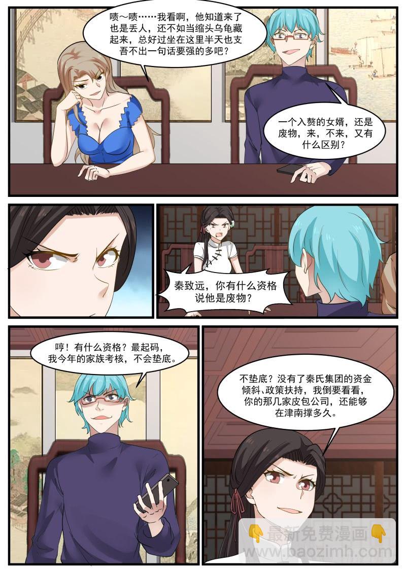 🍘无敌神豪系统 族会开始 第6页