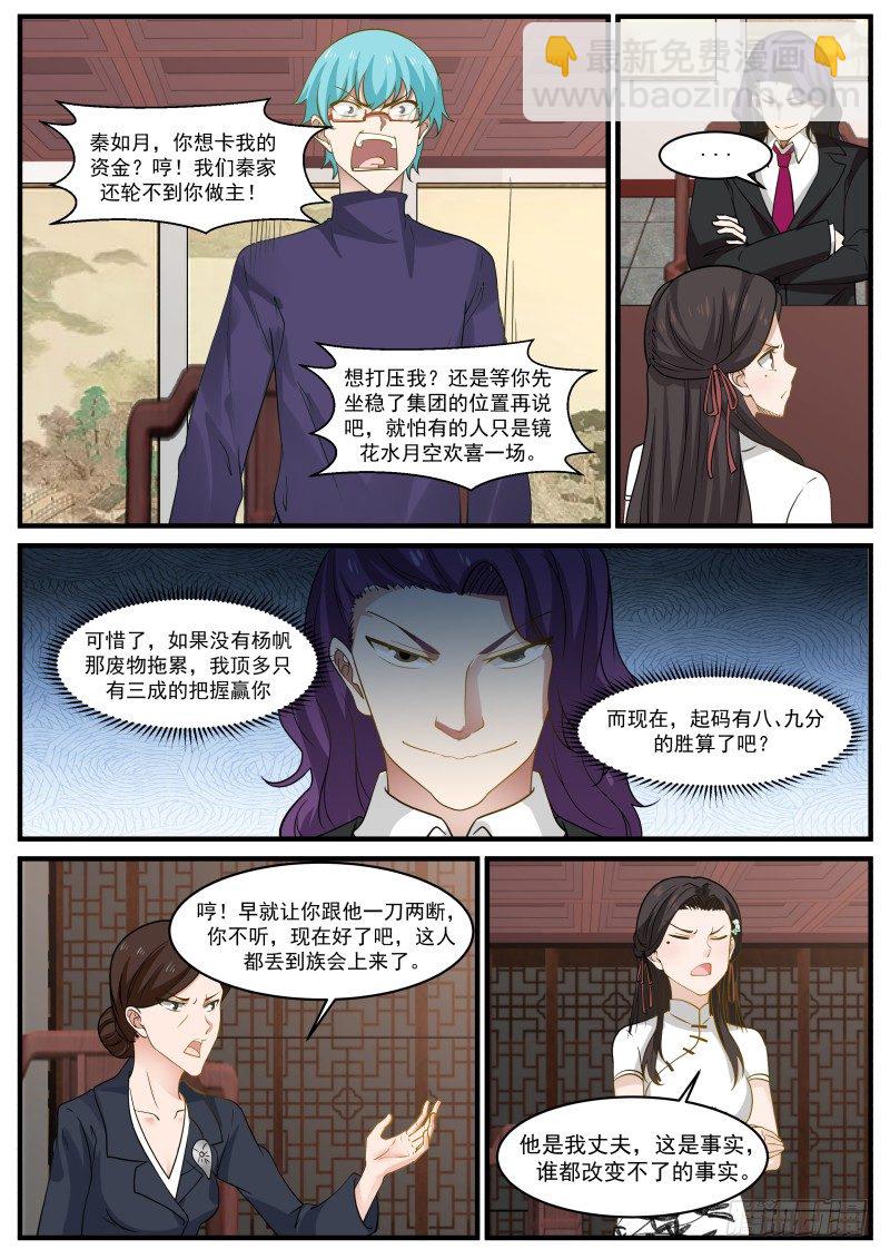🍘无敌神豪系统 族会开始 第7页