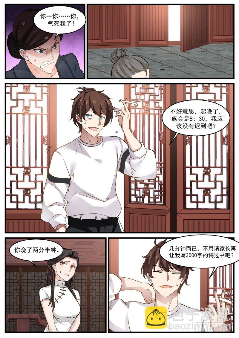 🍘无敌神豪系统 族会开始 第8页