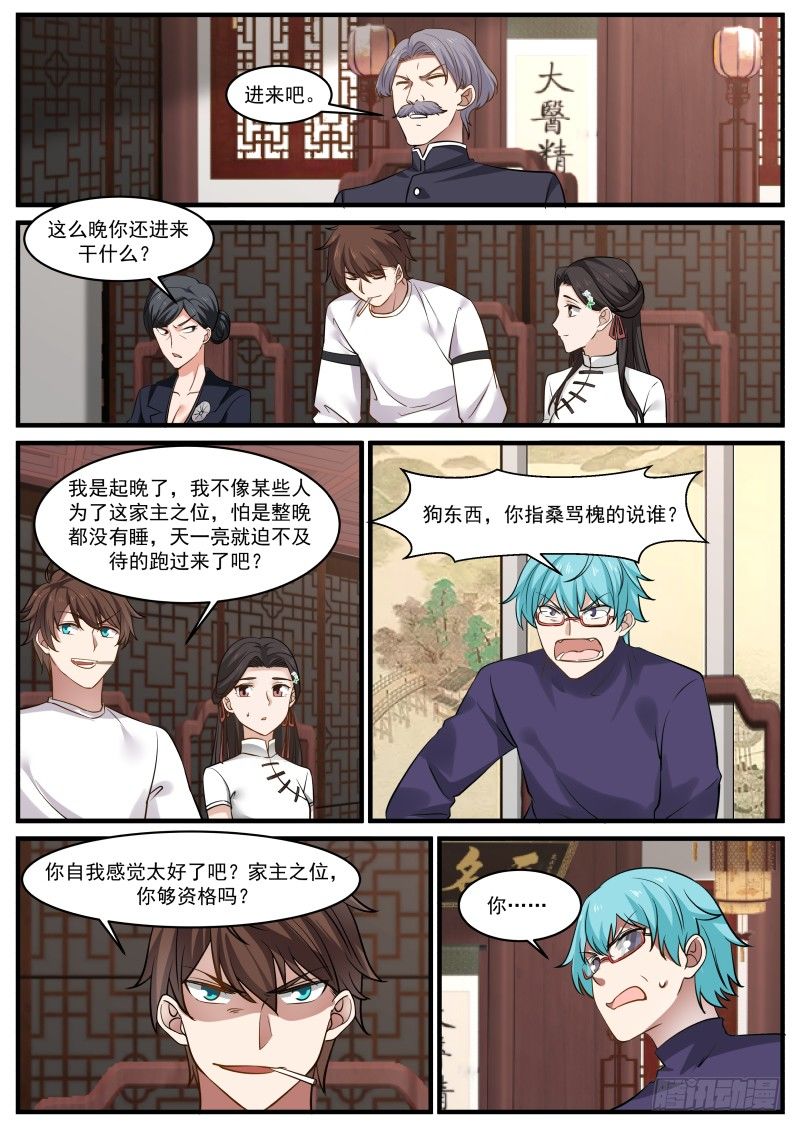 🍘无敌神豪系统 族会开始 第9页