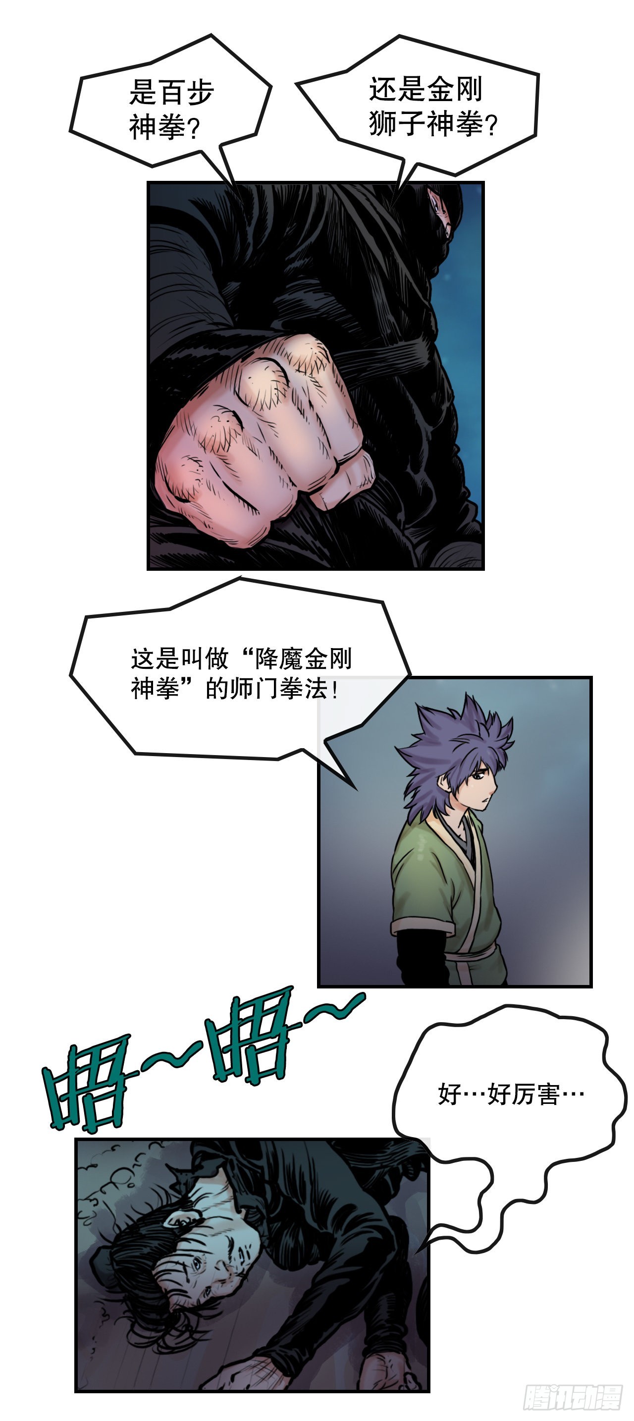 20.对战-第21话