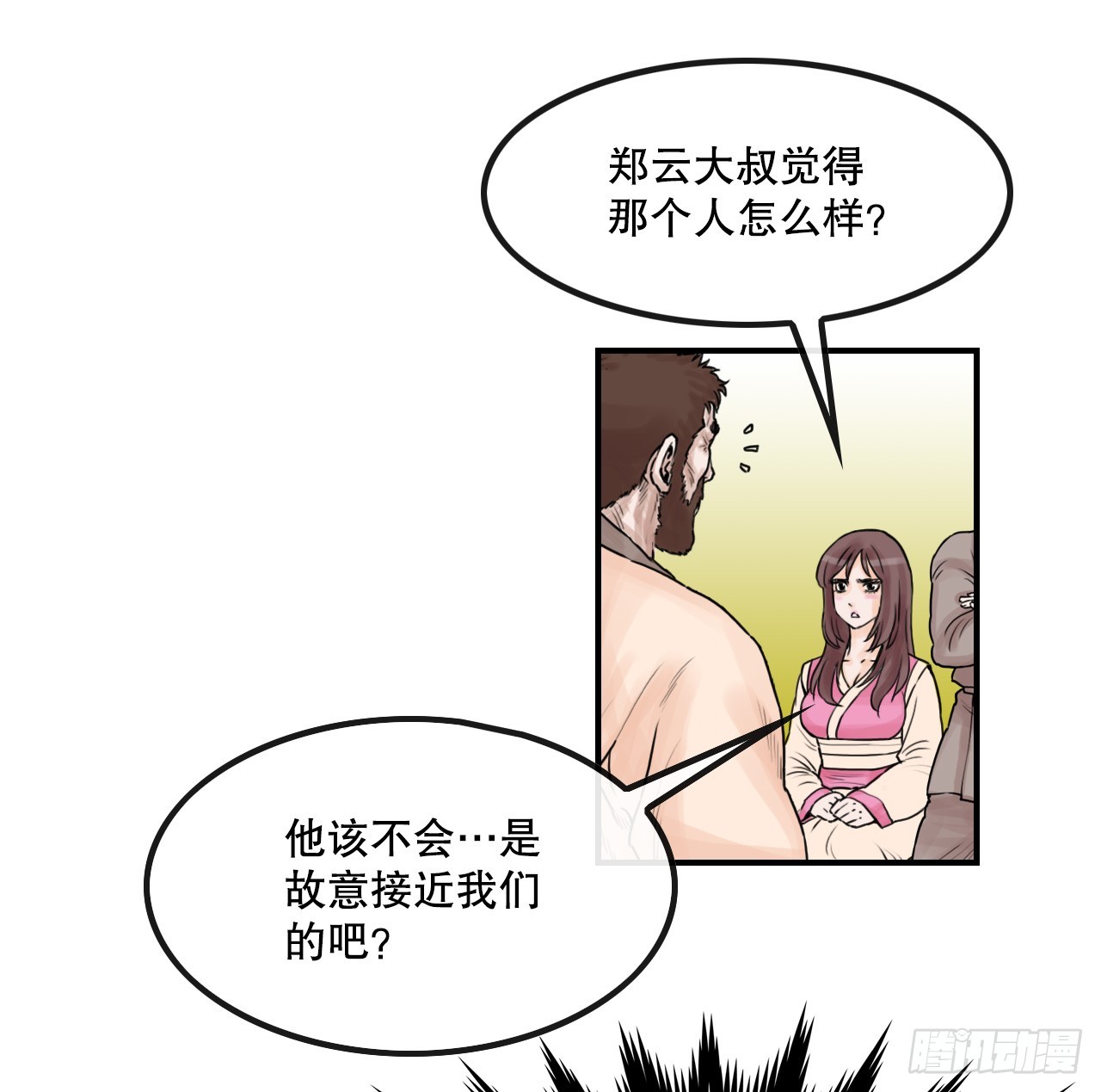 32.运功疗伤(1/2)-第33话