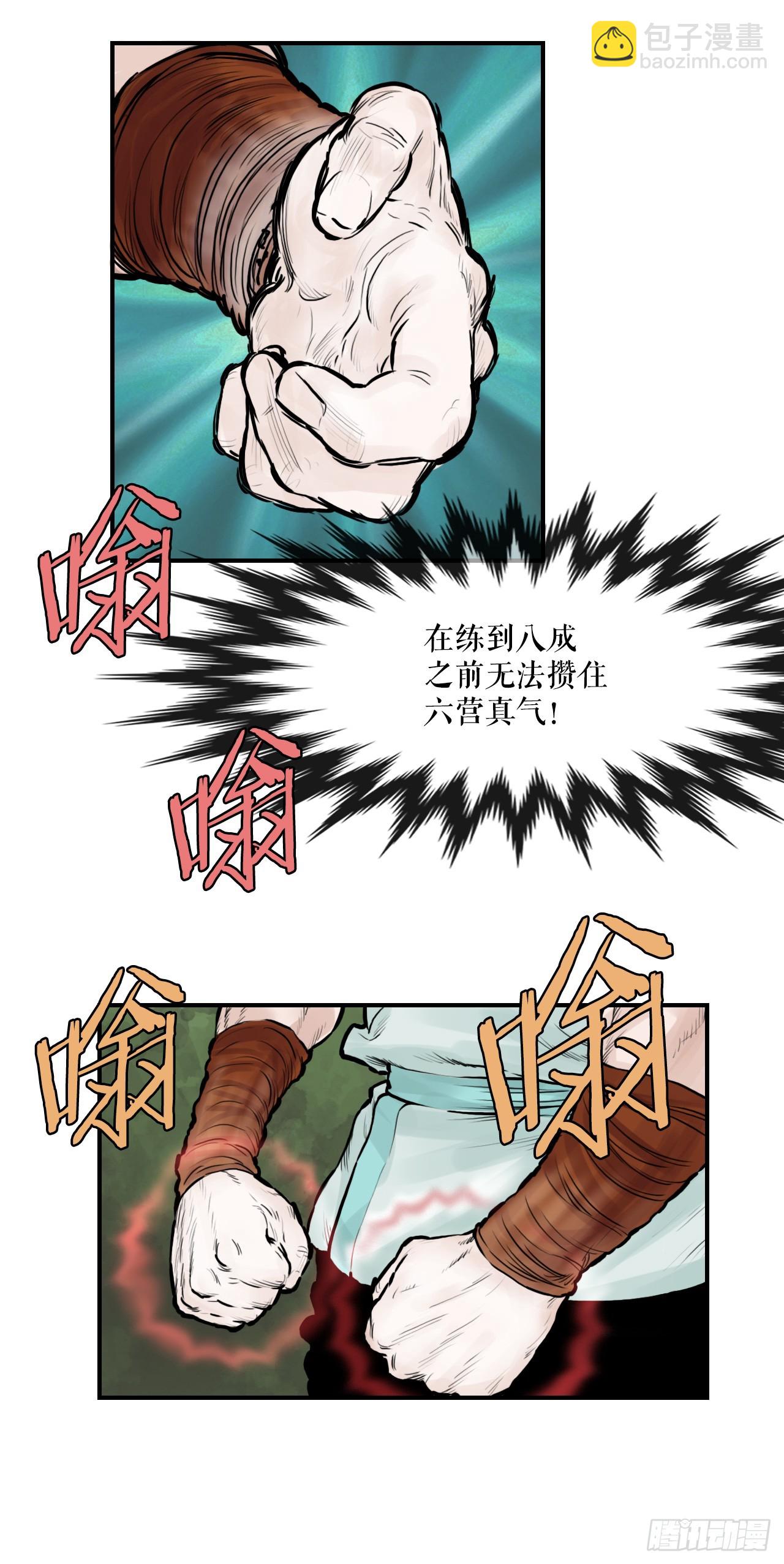 34.研磨武功(1/2)-第35话