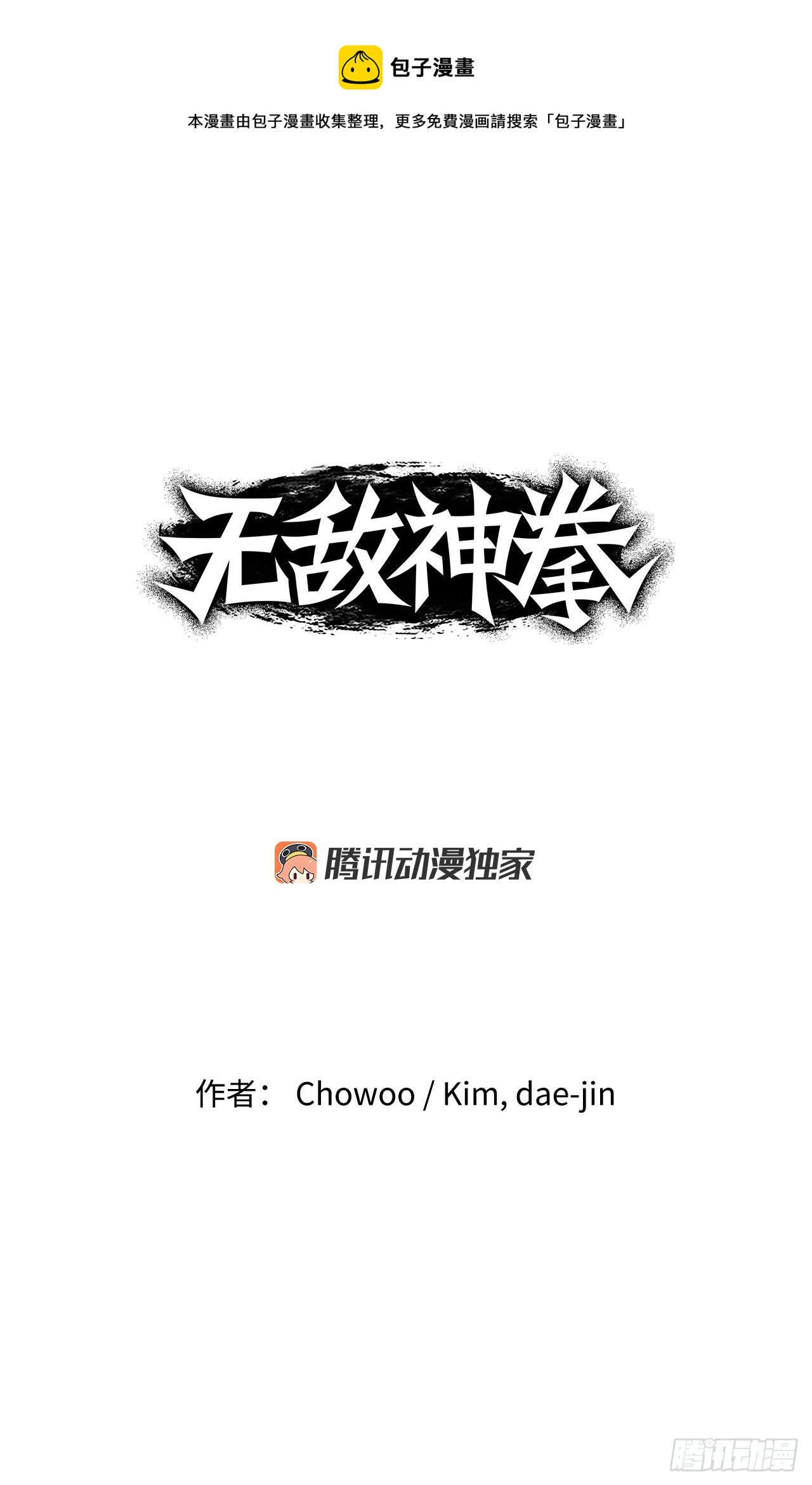 36.龟换冥功(1/2)-第37话