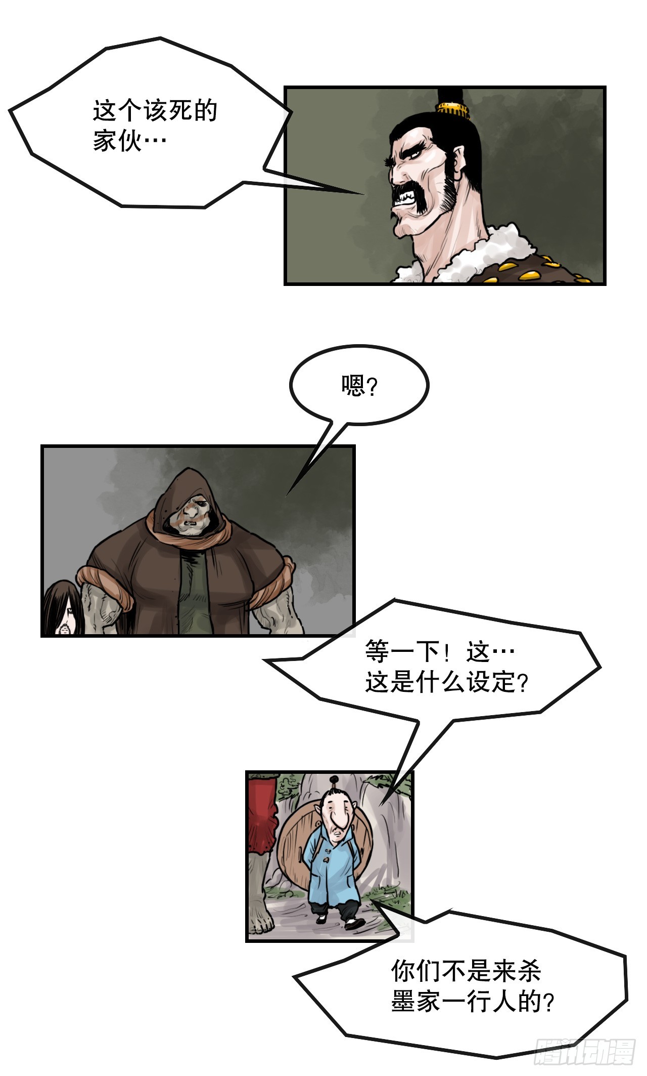38.三鬼-第39话
