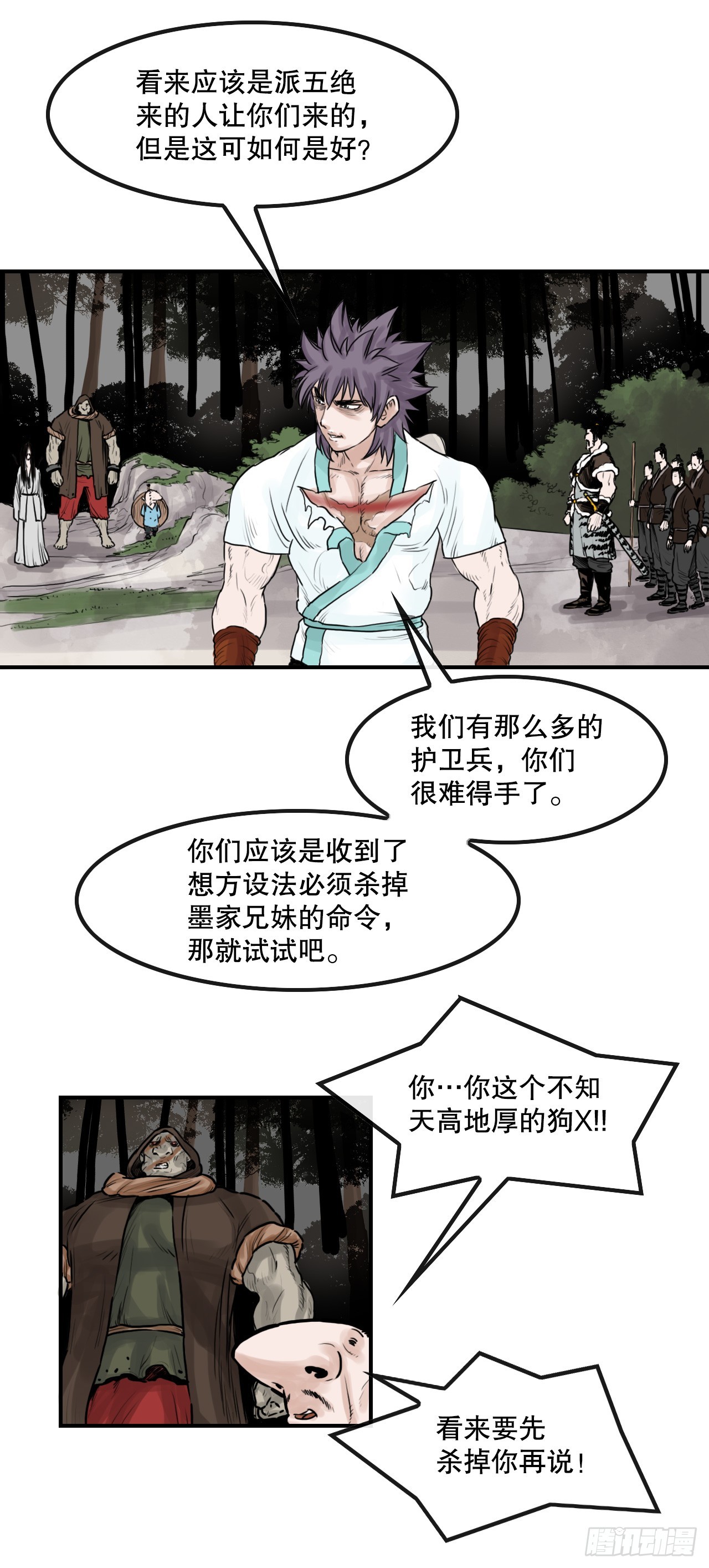 38.三鬼-第39话