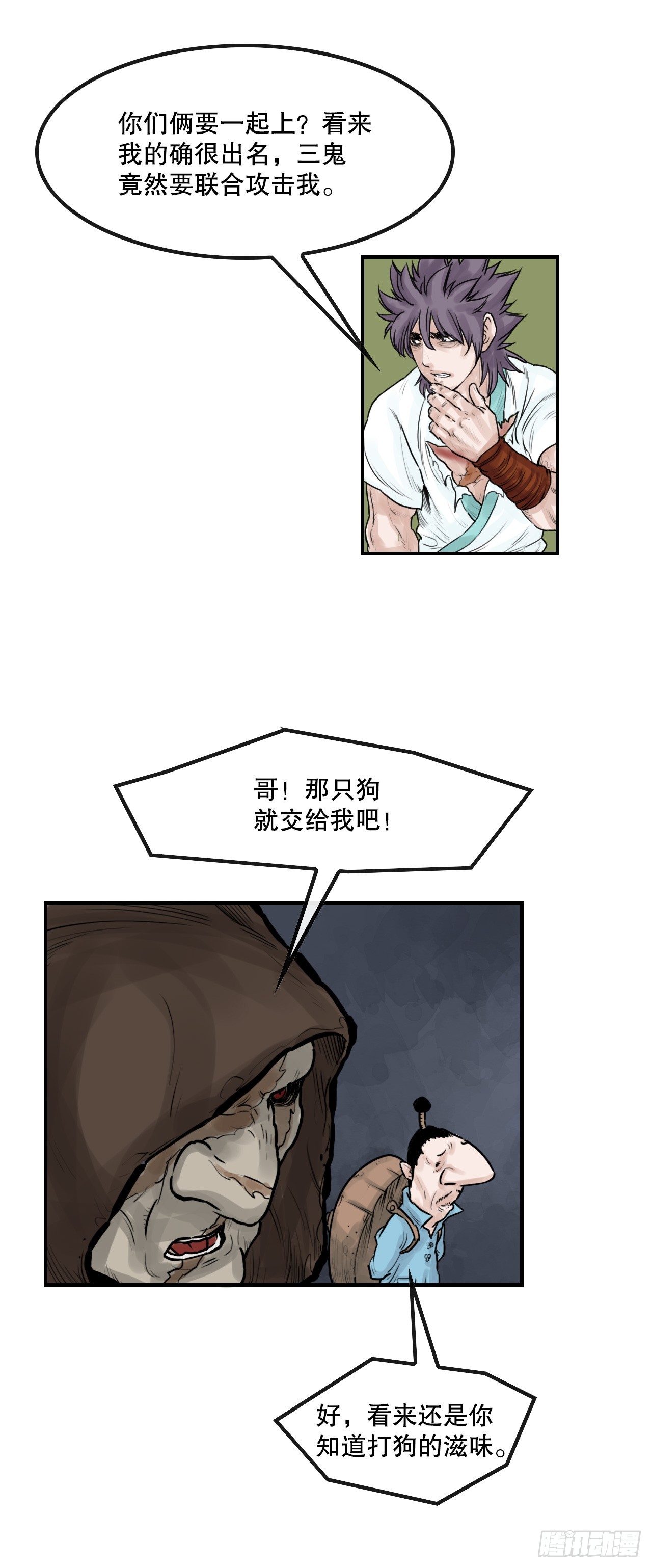38.三鬼-第39话