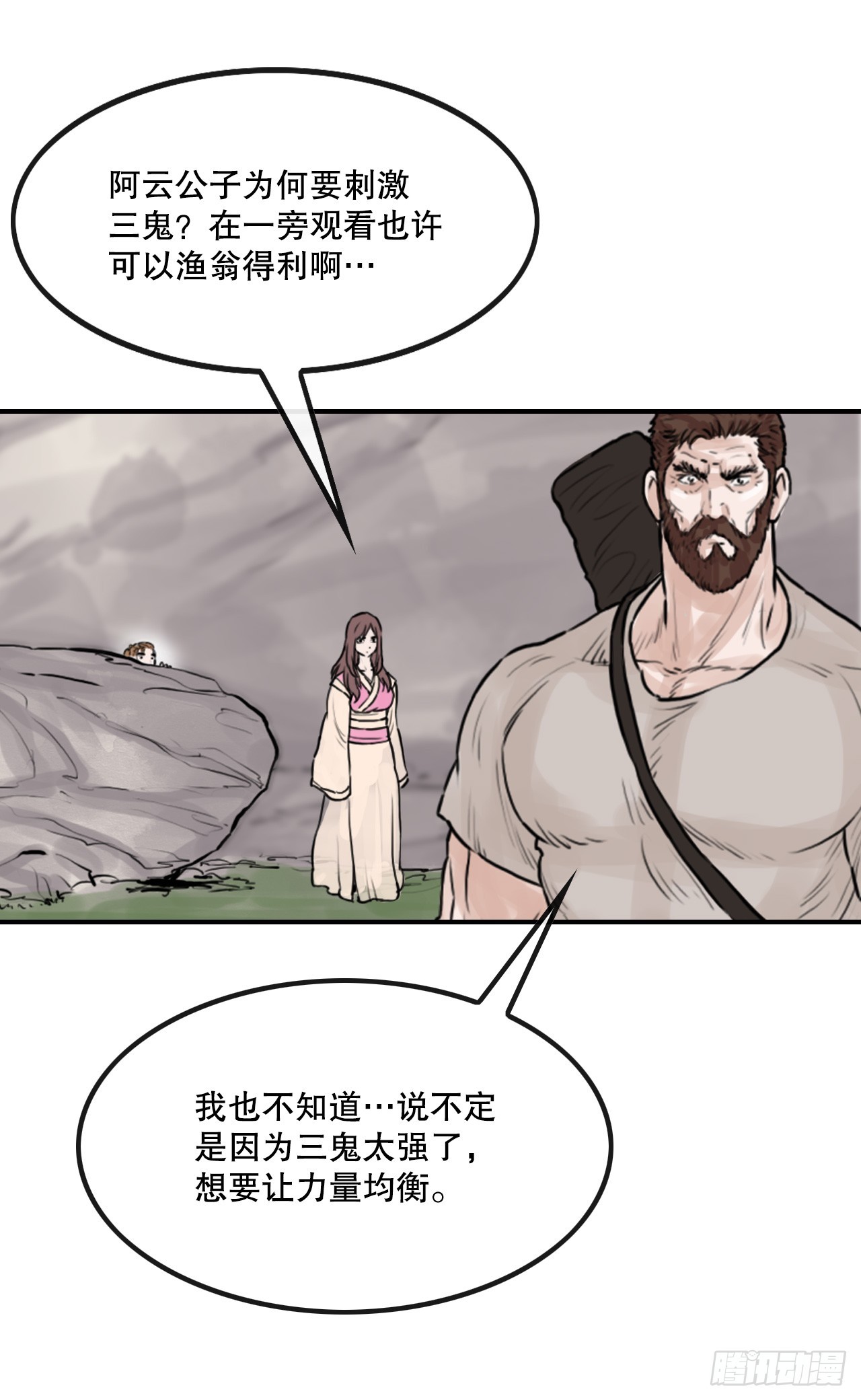 38.三鬼-第39话
