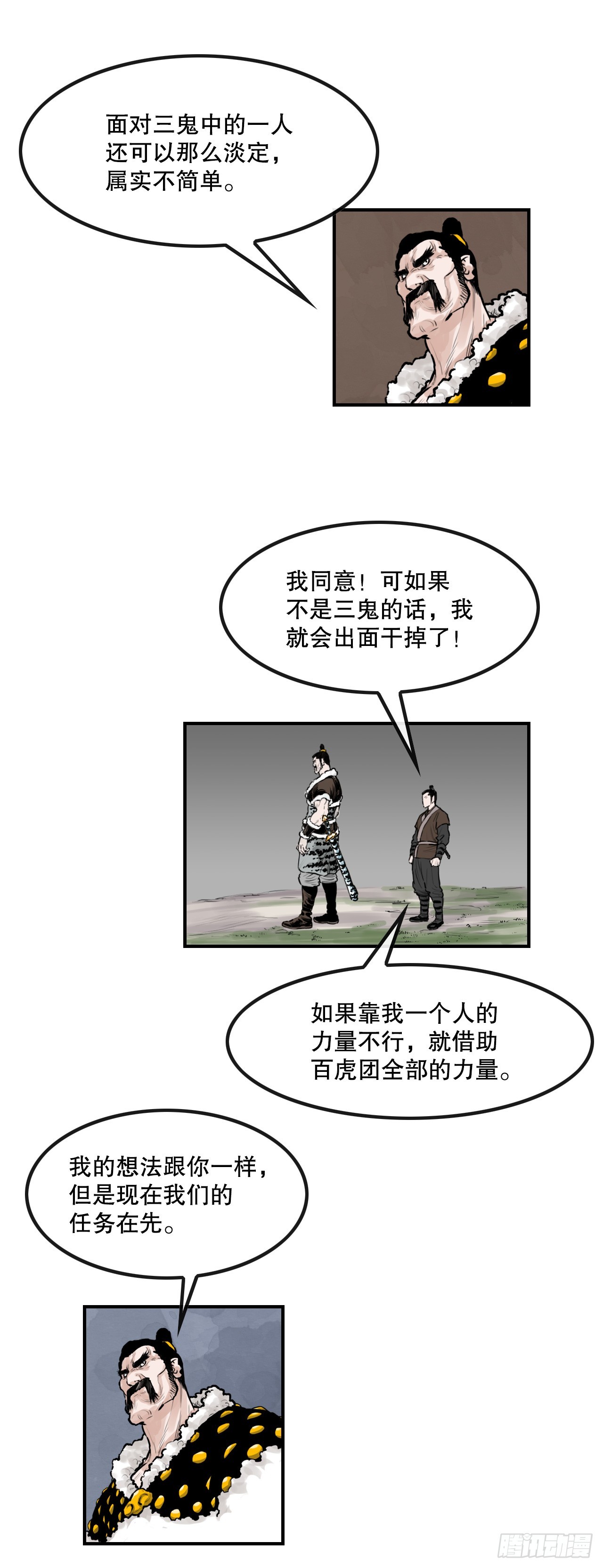 38.三鬼-第39话