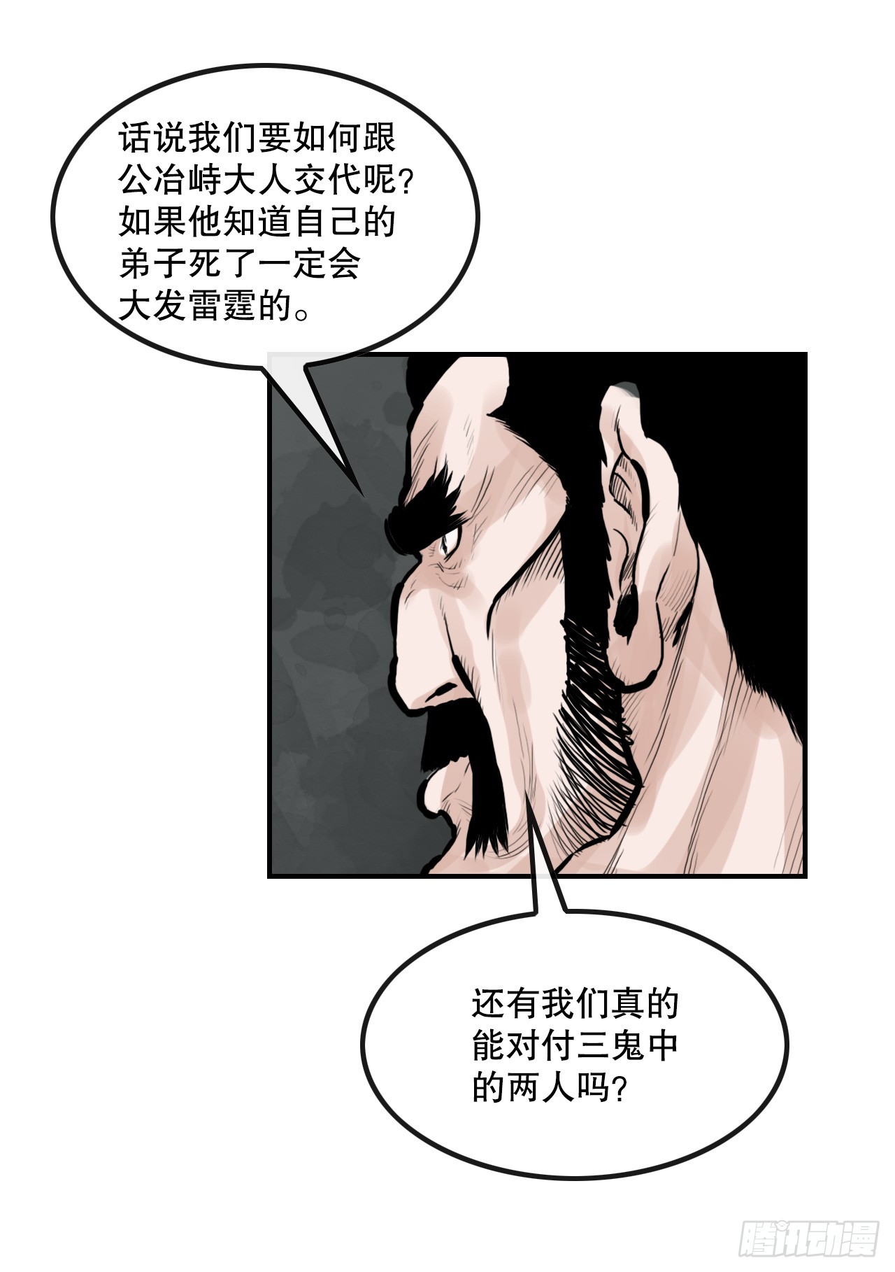 38.三鬼-第39话