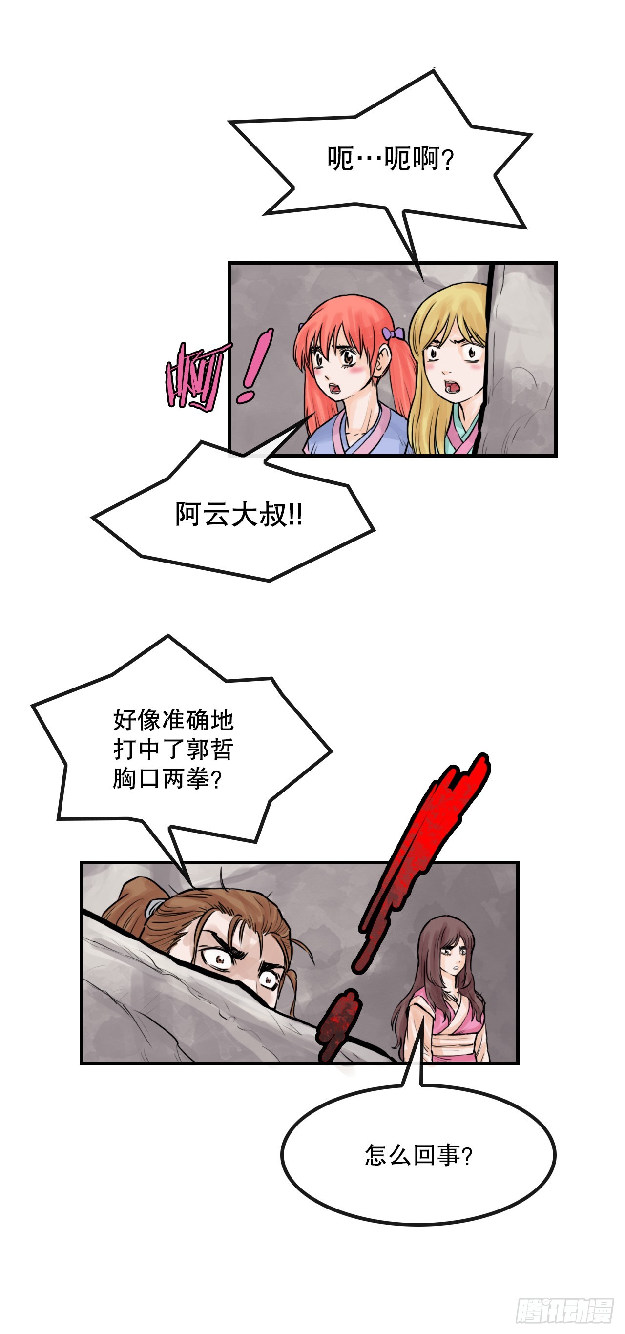 38.三鬼-第39话