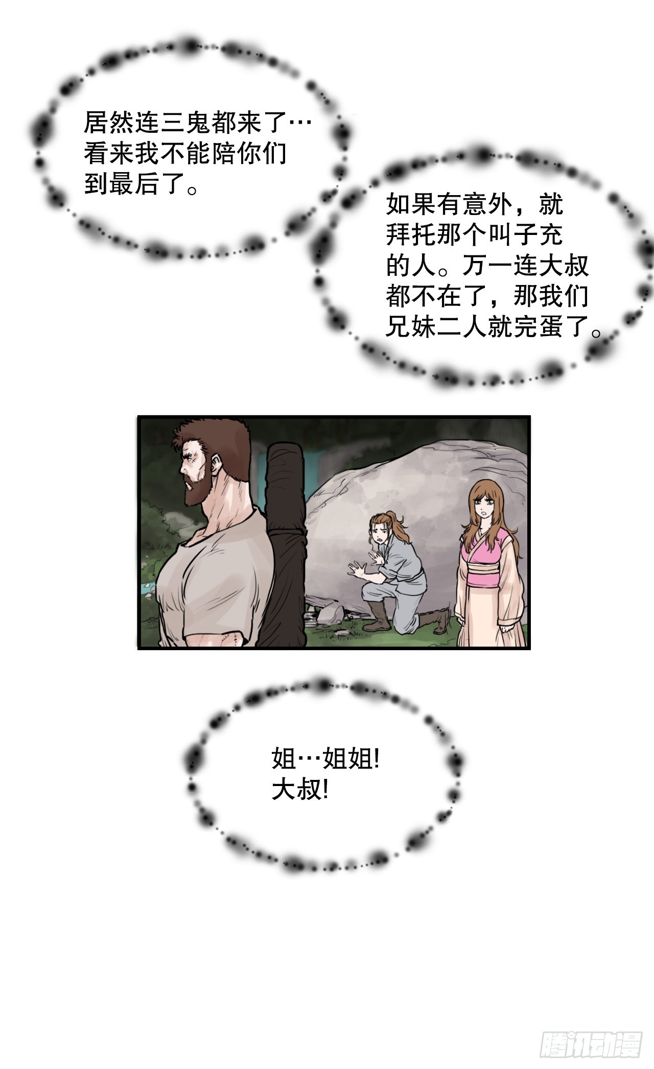38.三鬼-第39话