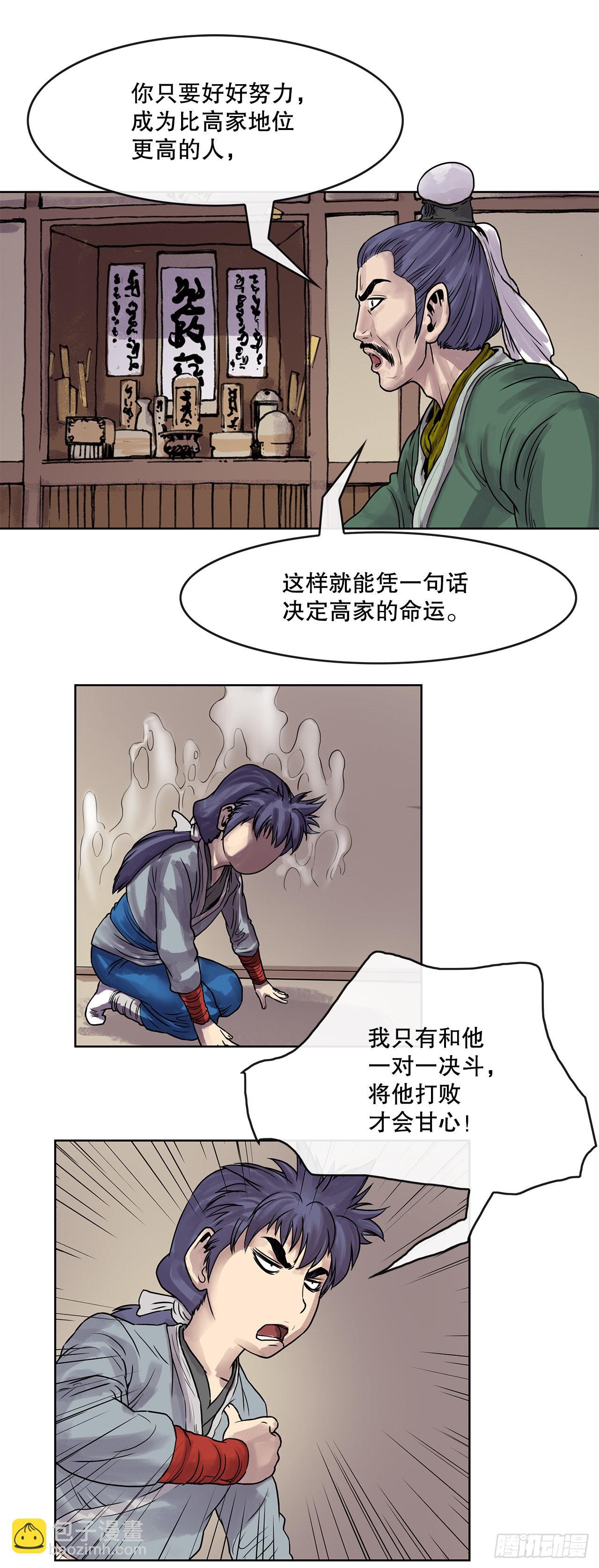 4.回忆过去-第5话