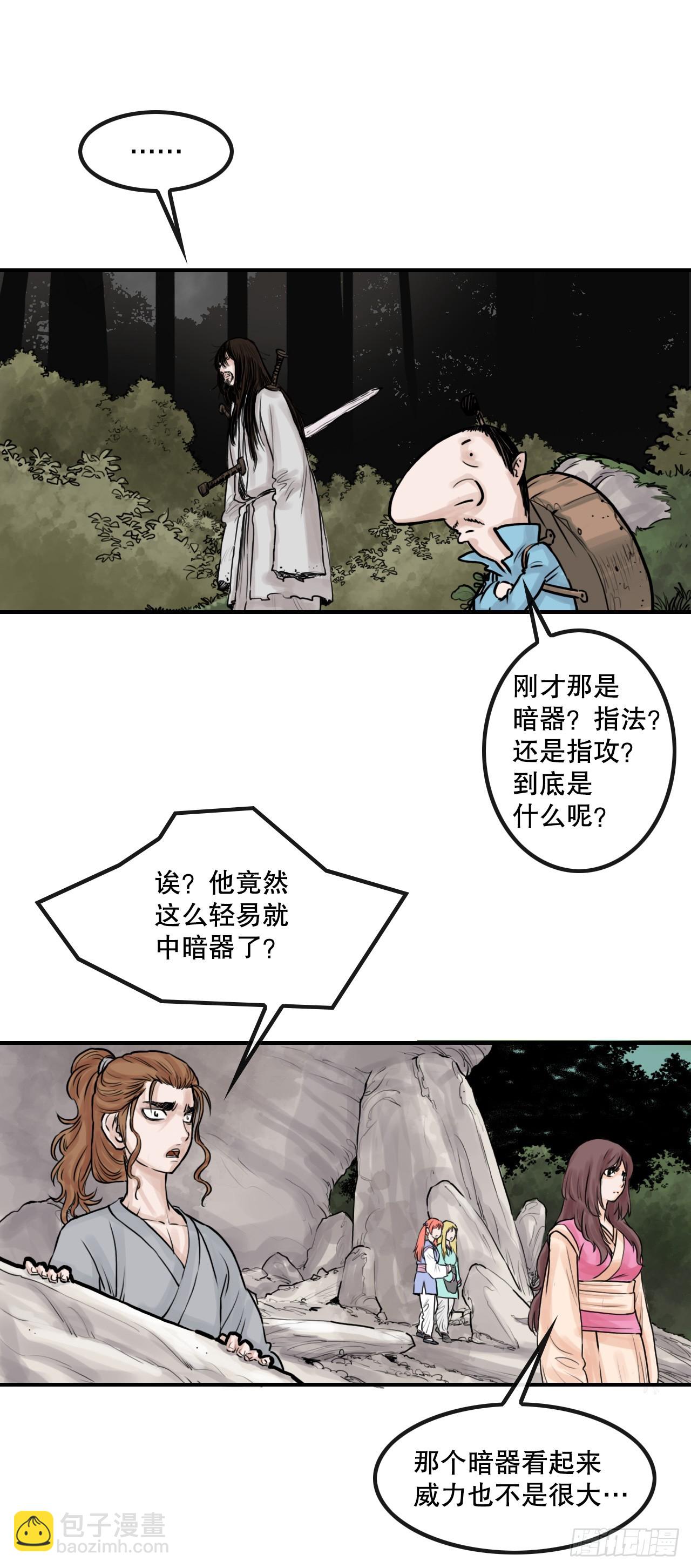 40.暗器(1/2)-第41话