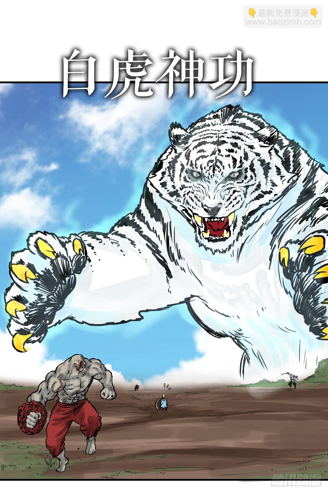 42.百虎作战-第43话