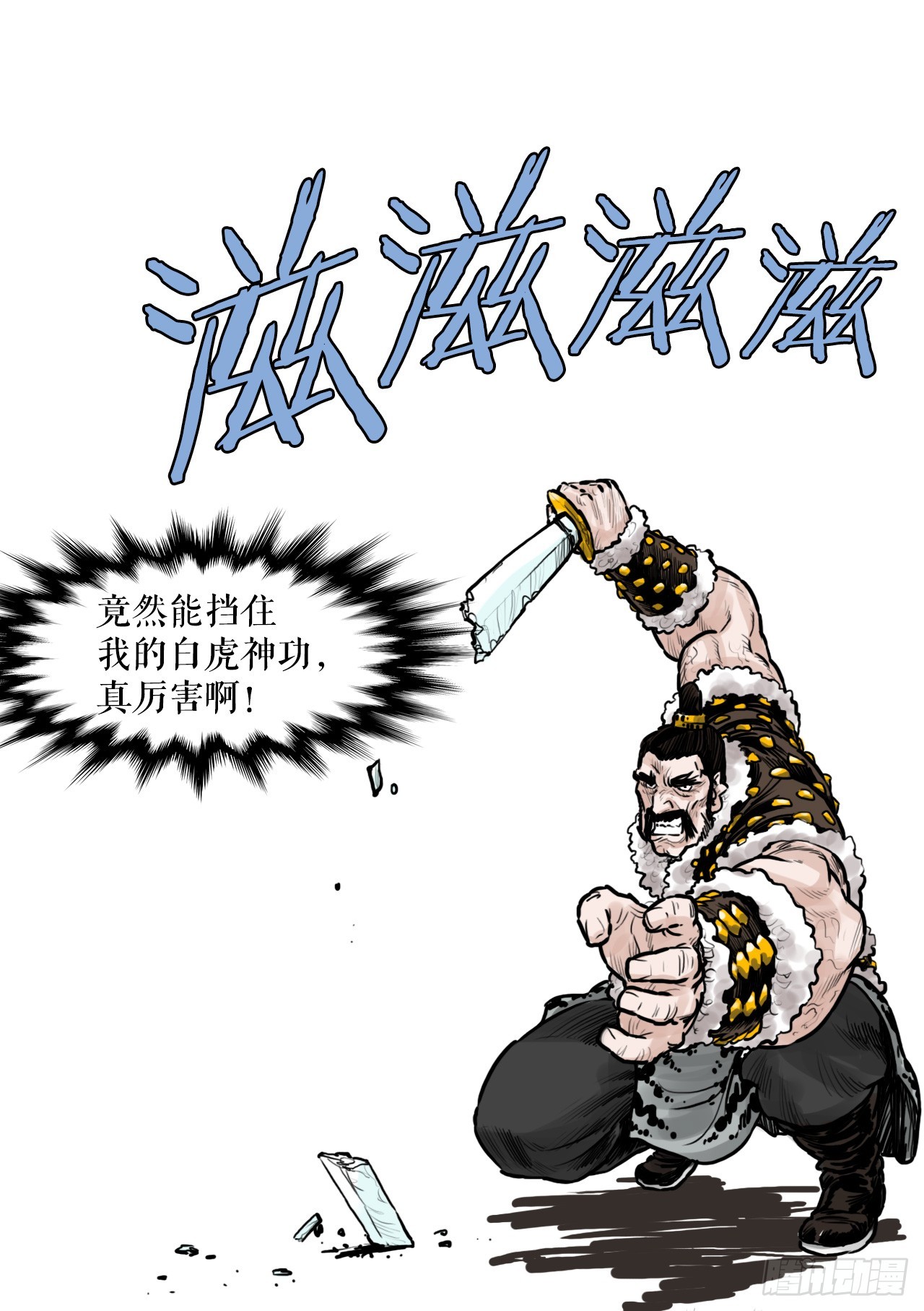 42.百虎作战-第43话