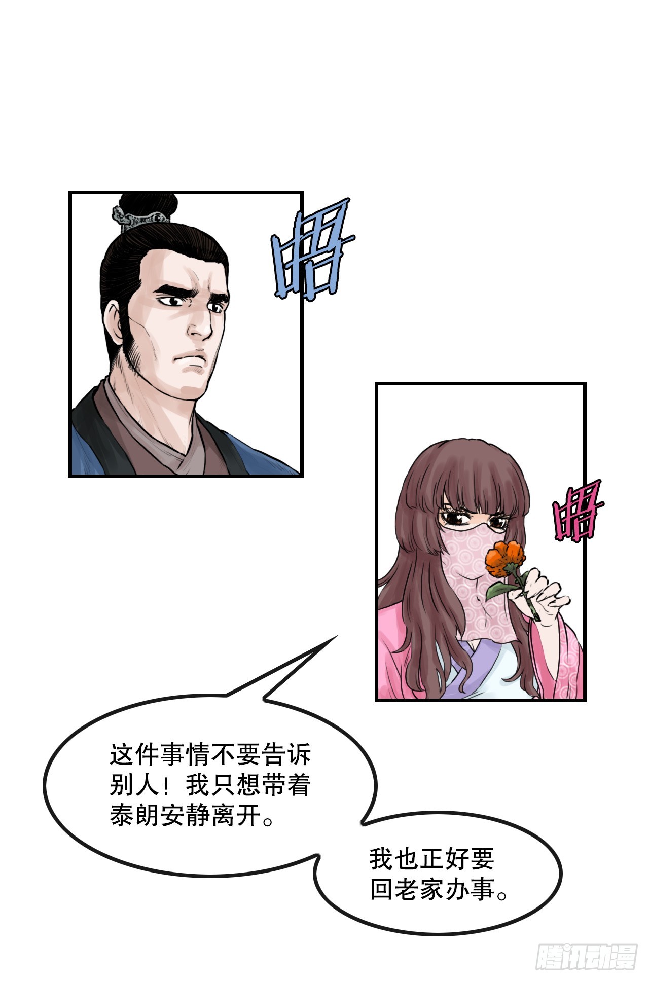 46.庇身之所-第47话