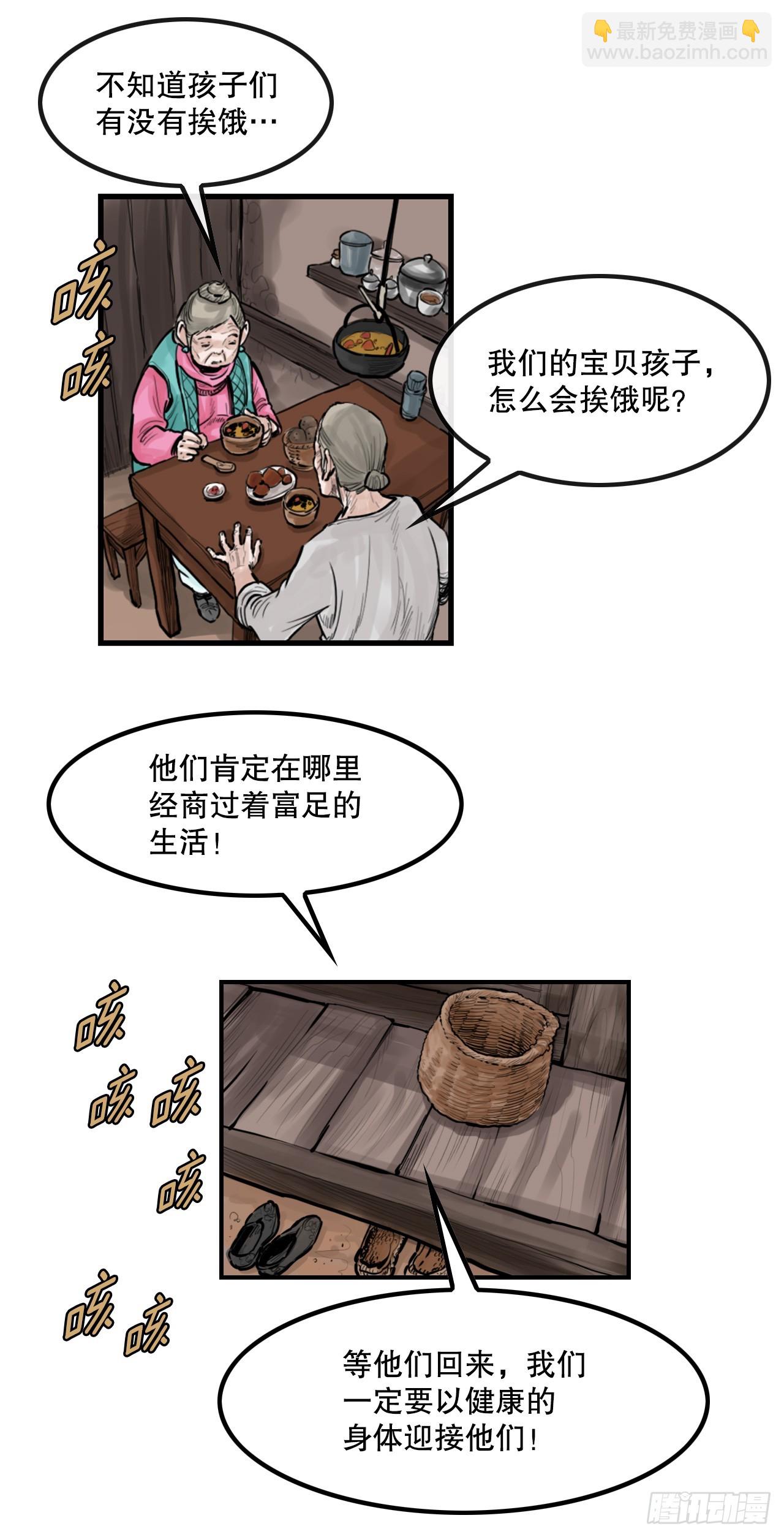 48.三鬼的身世-第49话