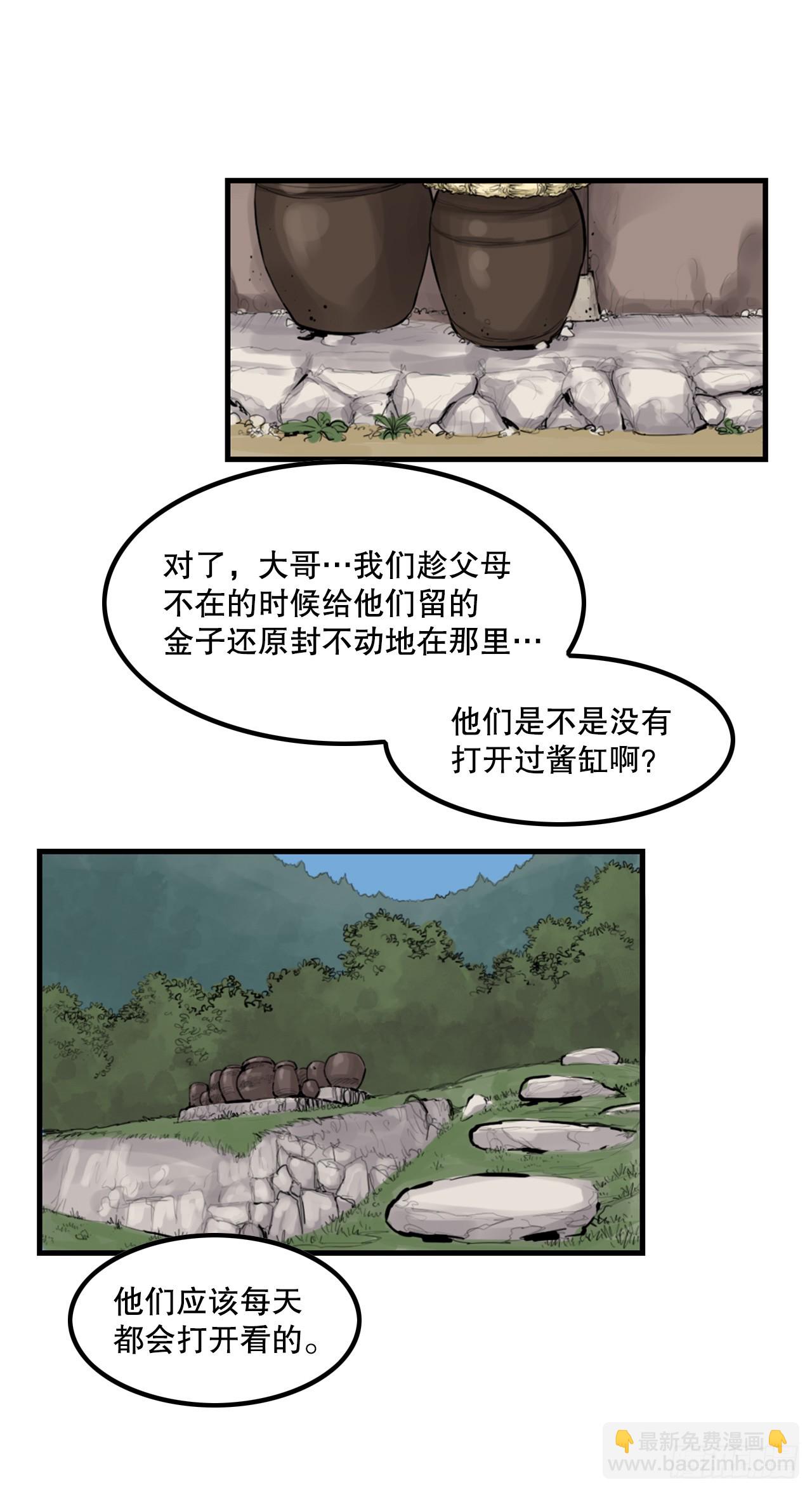 48.三鬼的身世-第49话