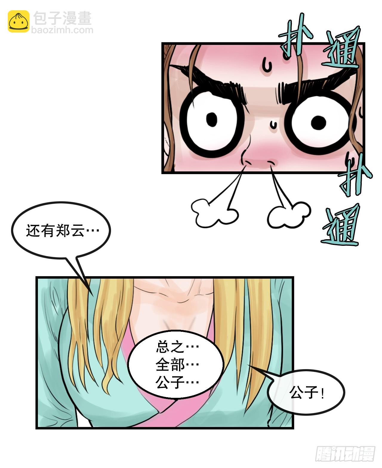 48.三鬼的身世-第49话
