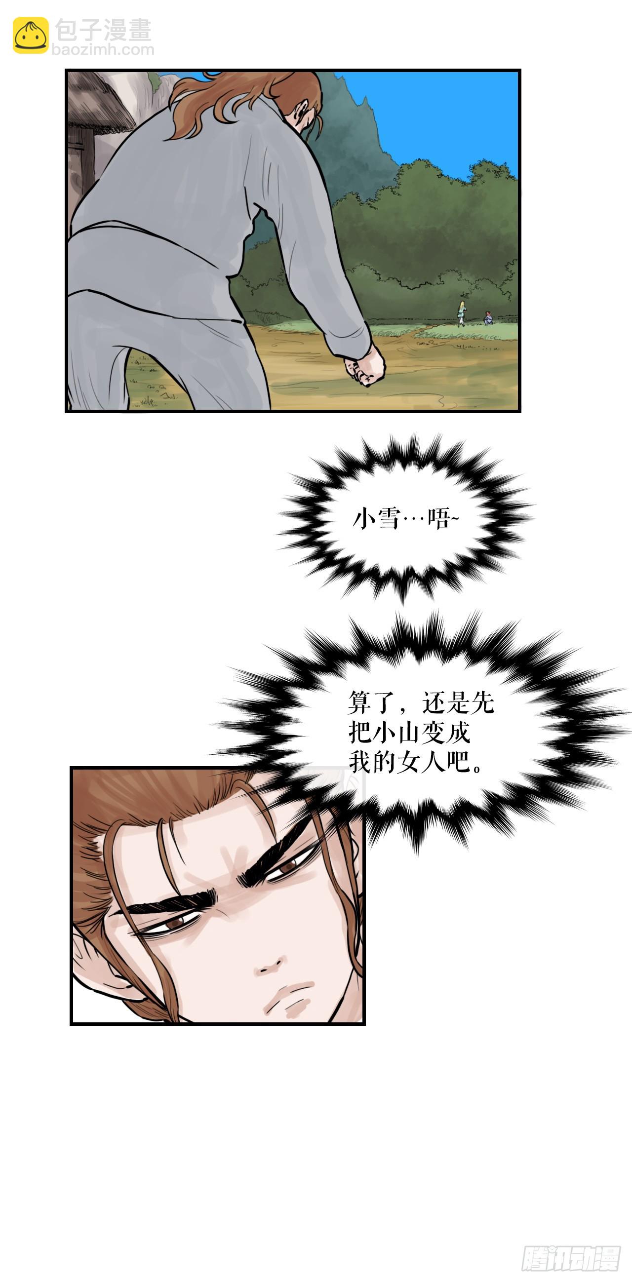 48.三鬼的身世-第49话