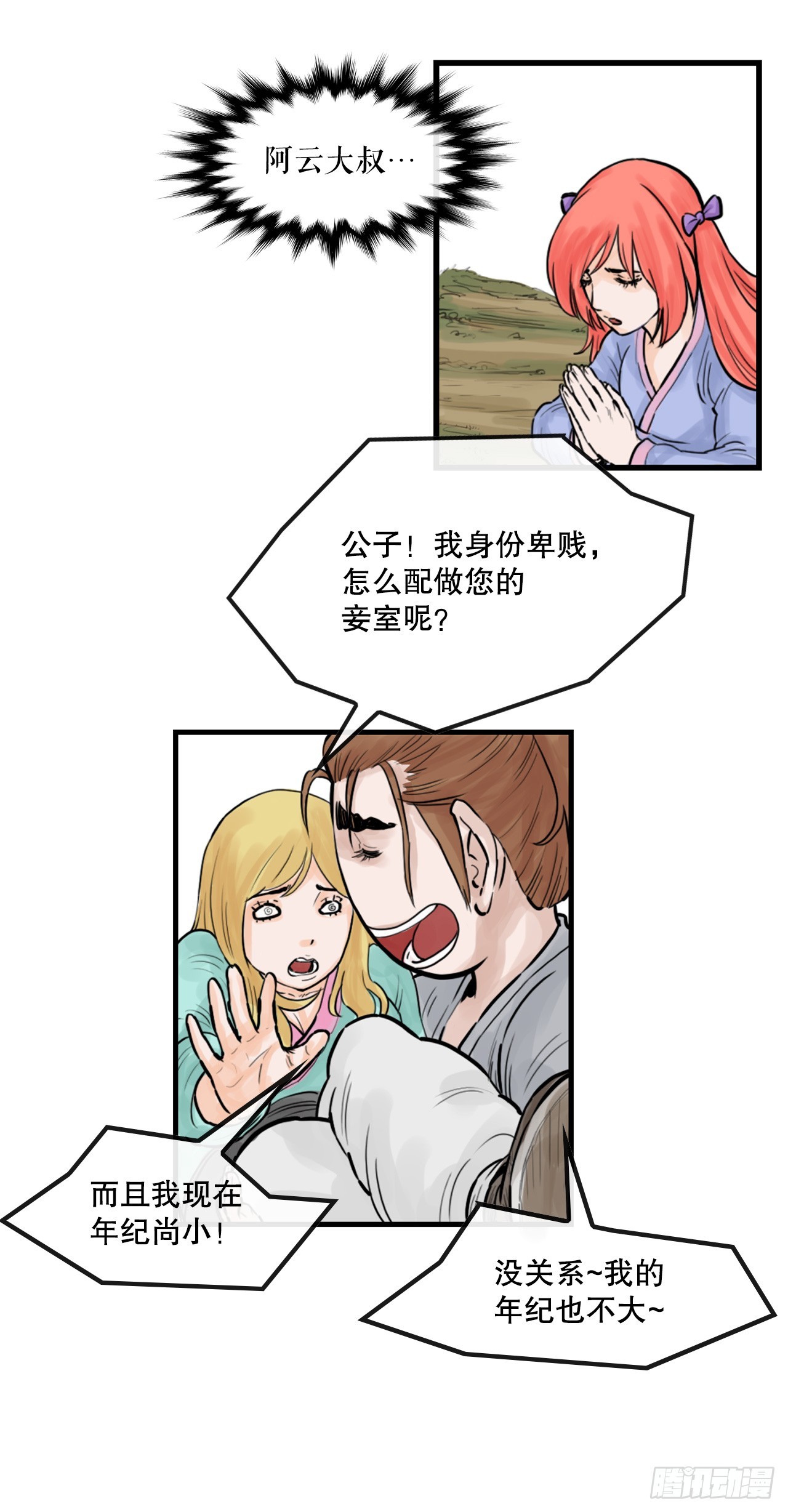 48.三鬼的身世-第49话