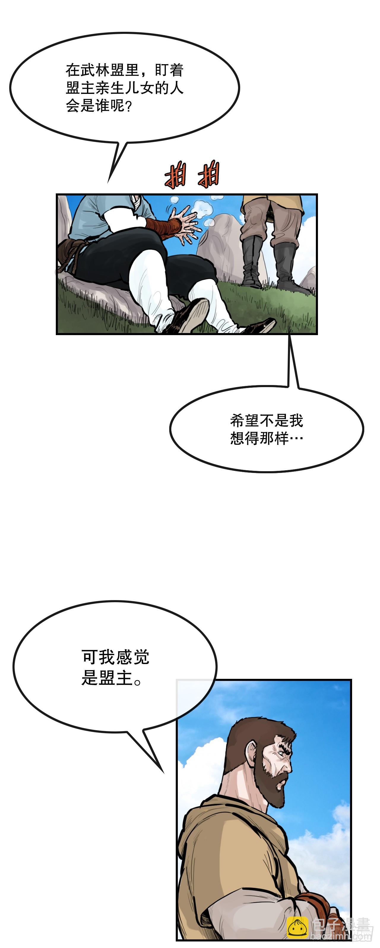 52.墨家姐弟的身世(1/2)-第53话