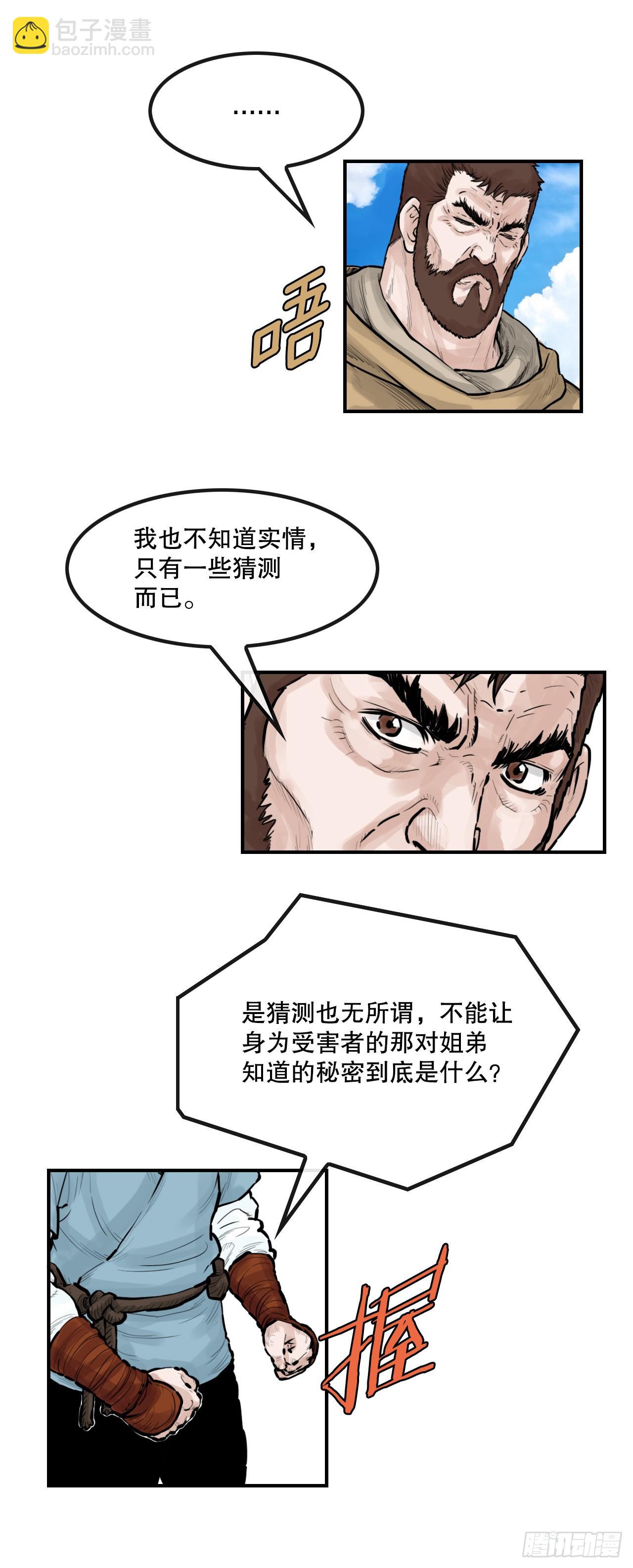 52.墨家姐弟的身世(1/2)-第53话