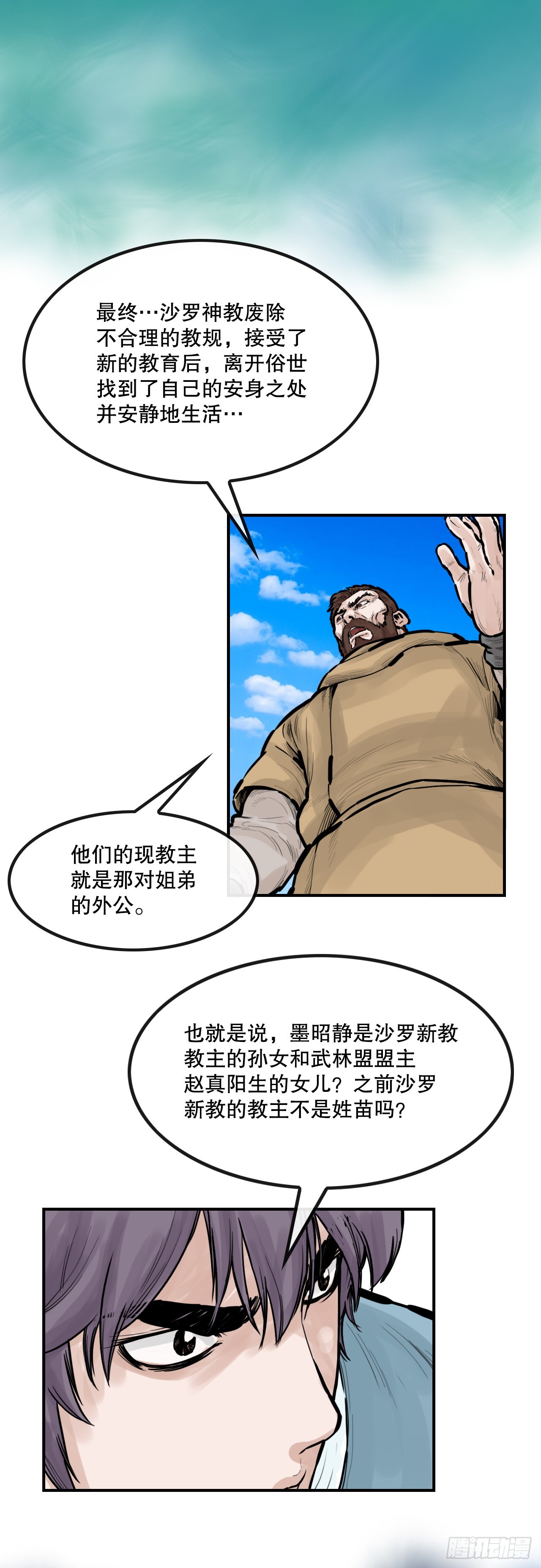 52.墨家姐弟的身世(1/2)-第53话