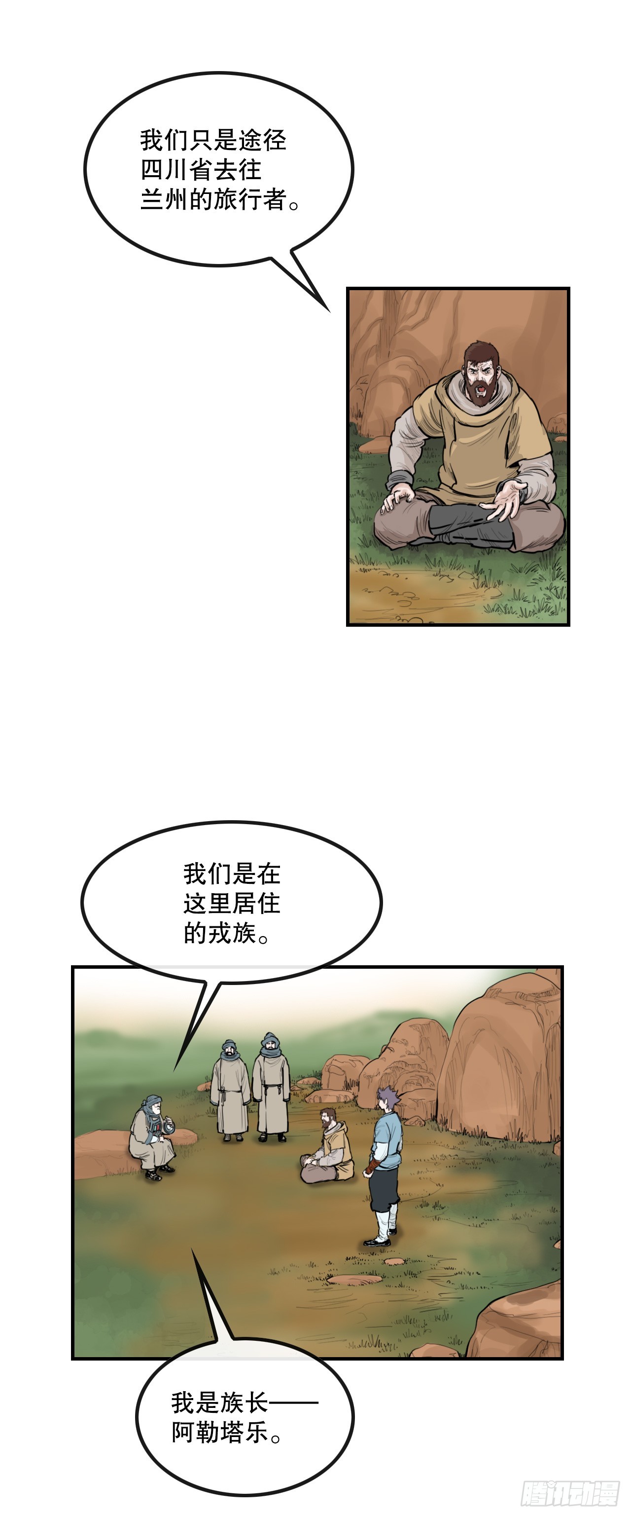 54.戎族-第55话