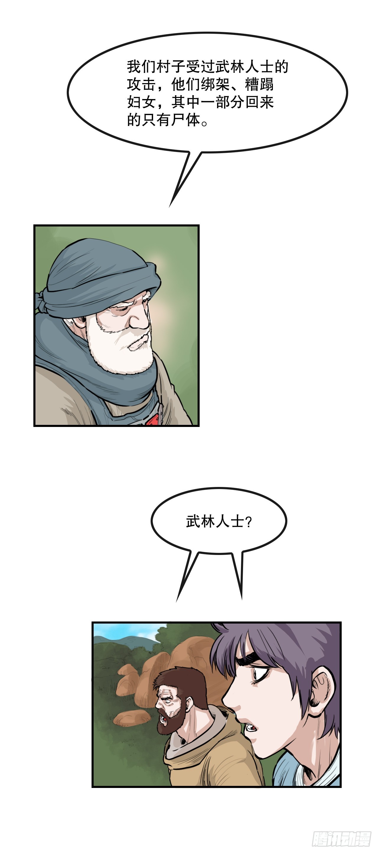 54.戎族-第55话
