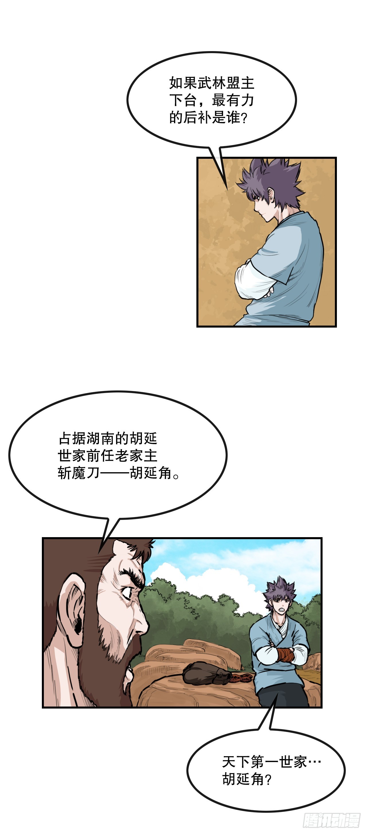 54.戎族-第55话