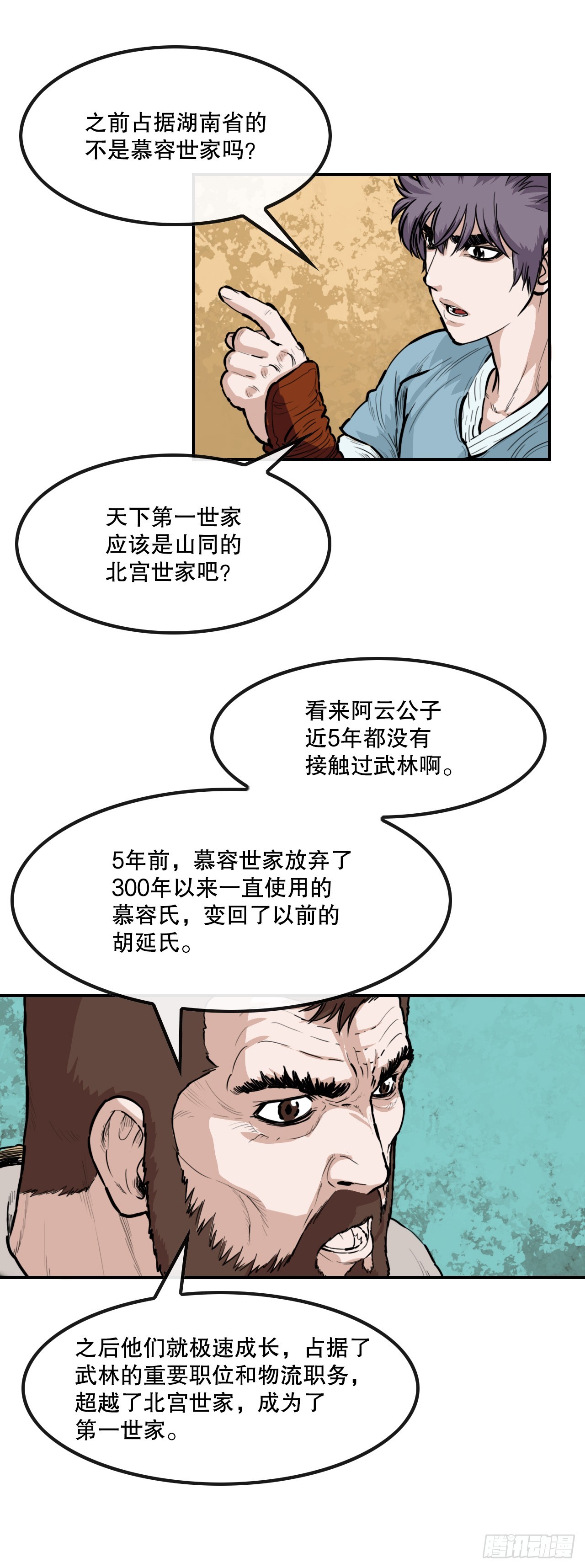 54.戎族-第55话