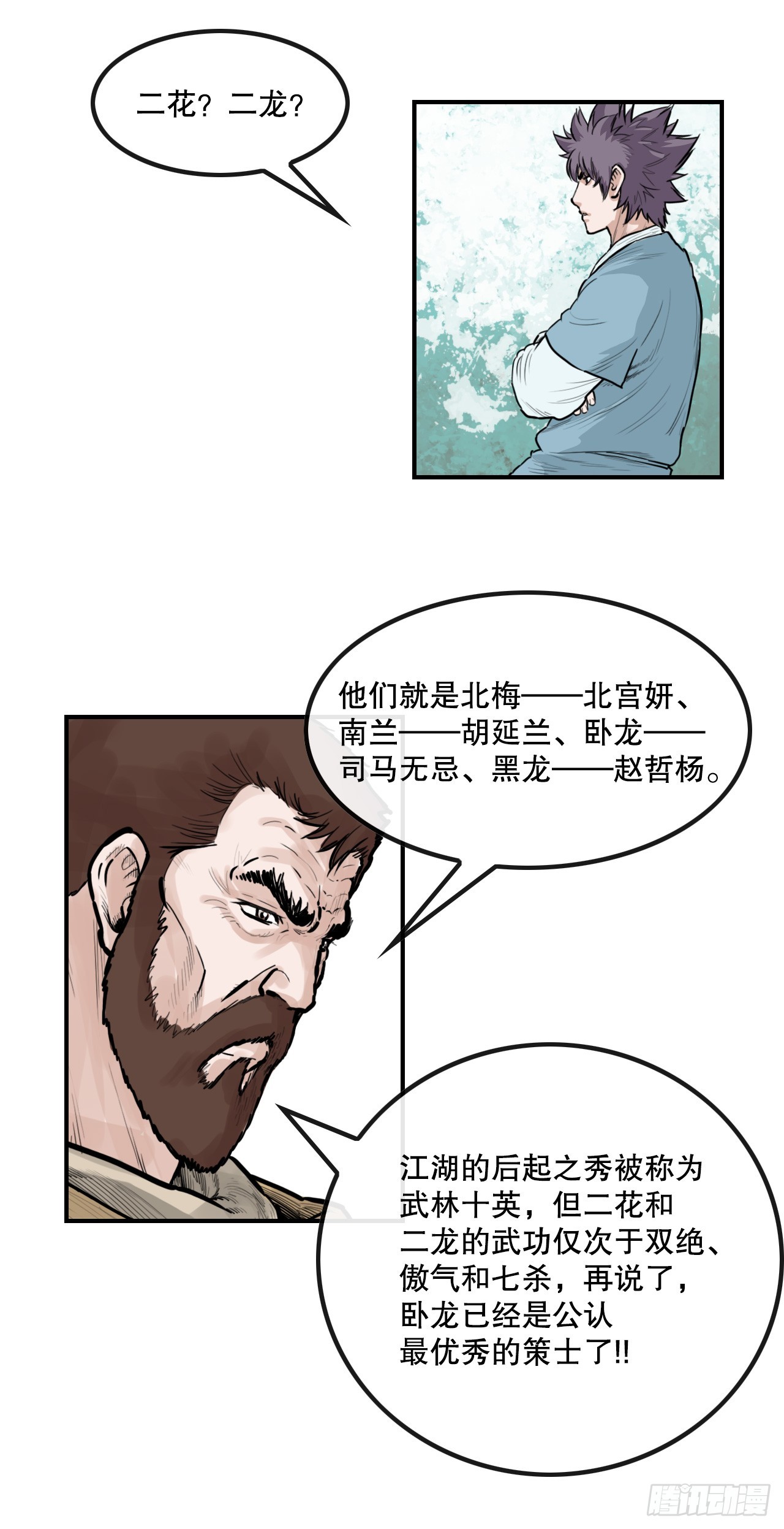54.戎族-第55话