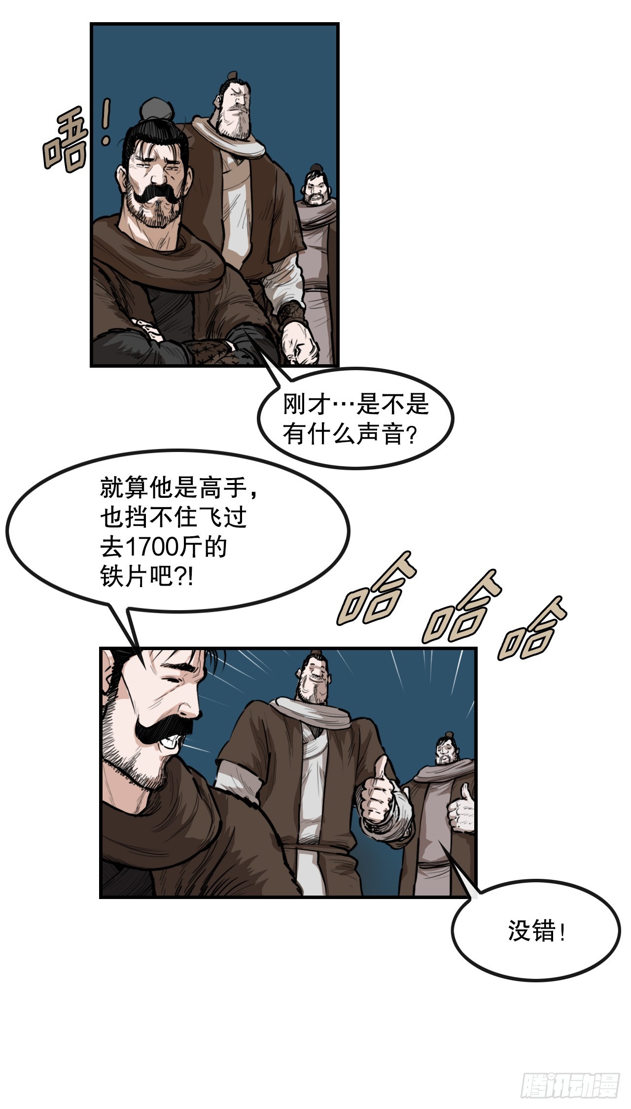 58.团灭-第59话