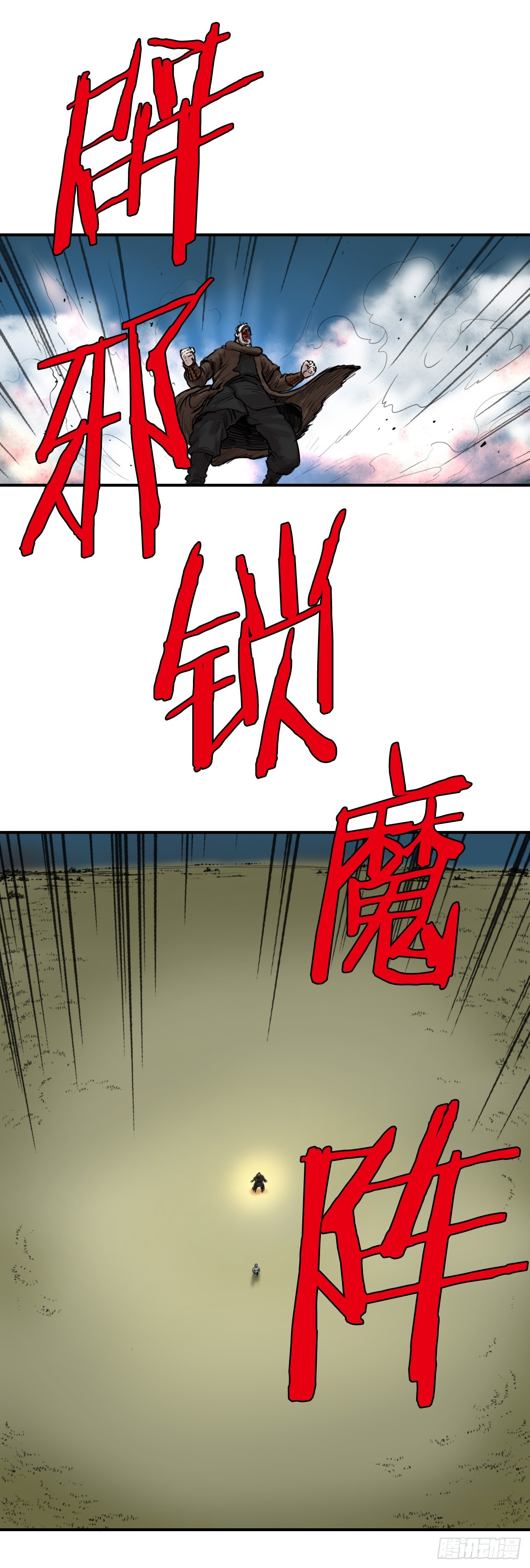 58.团灭-第59话