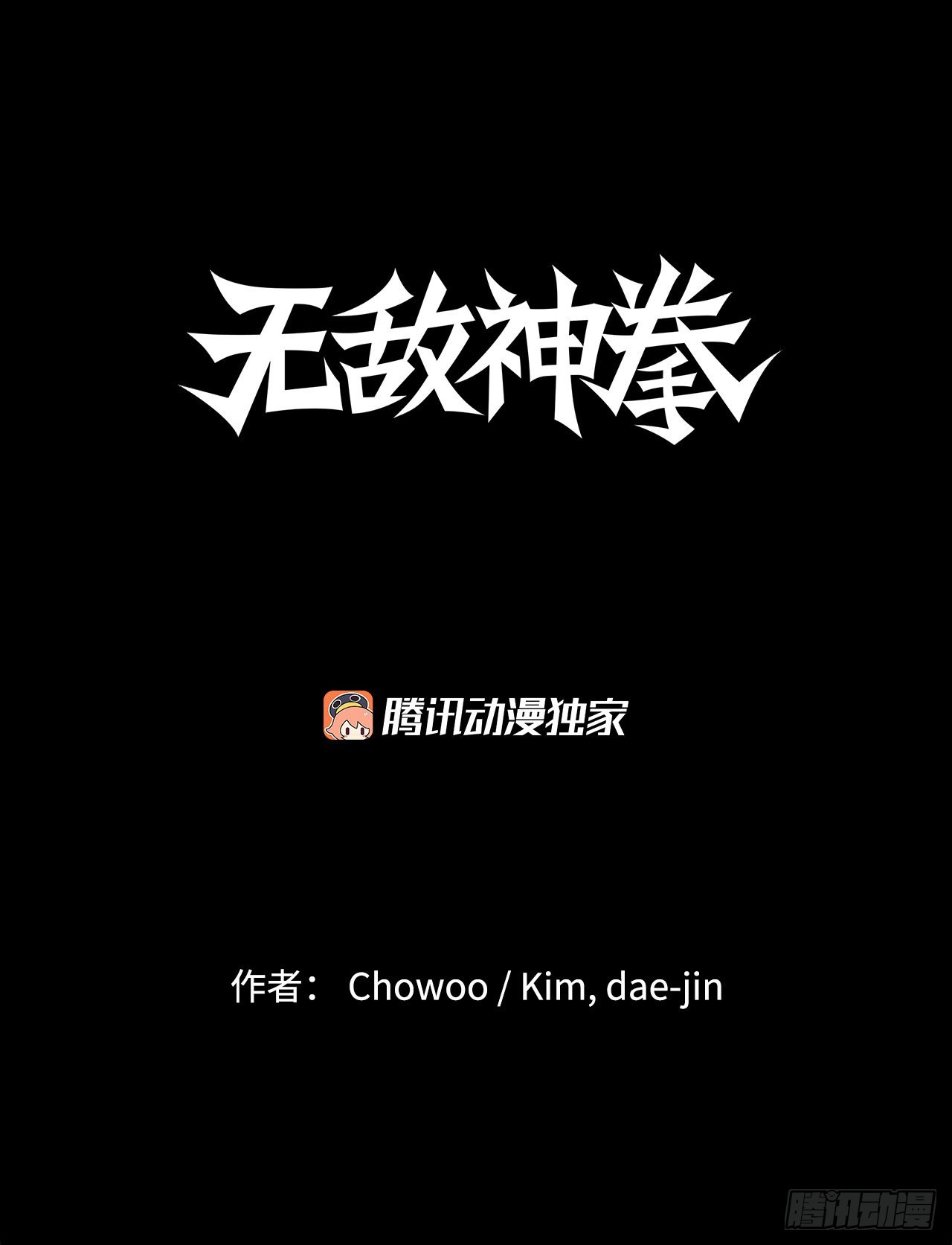 6.九转无敌拳门-2-第7话