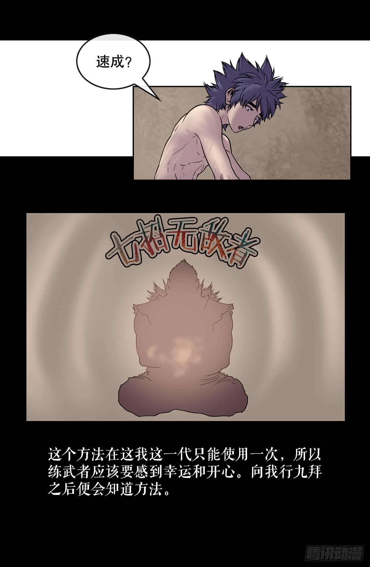 6.九转无敌拳门-2-第7话