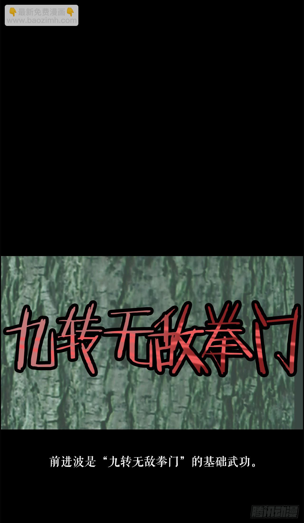 6.九转无敌拳门-2-第7话