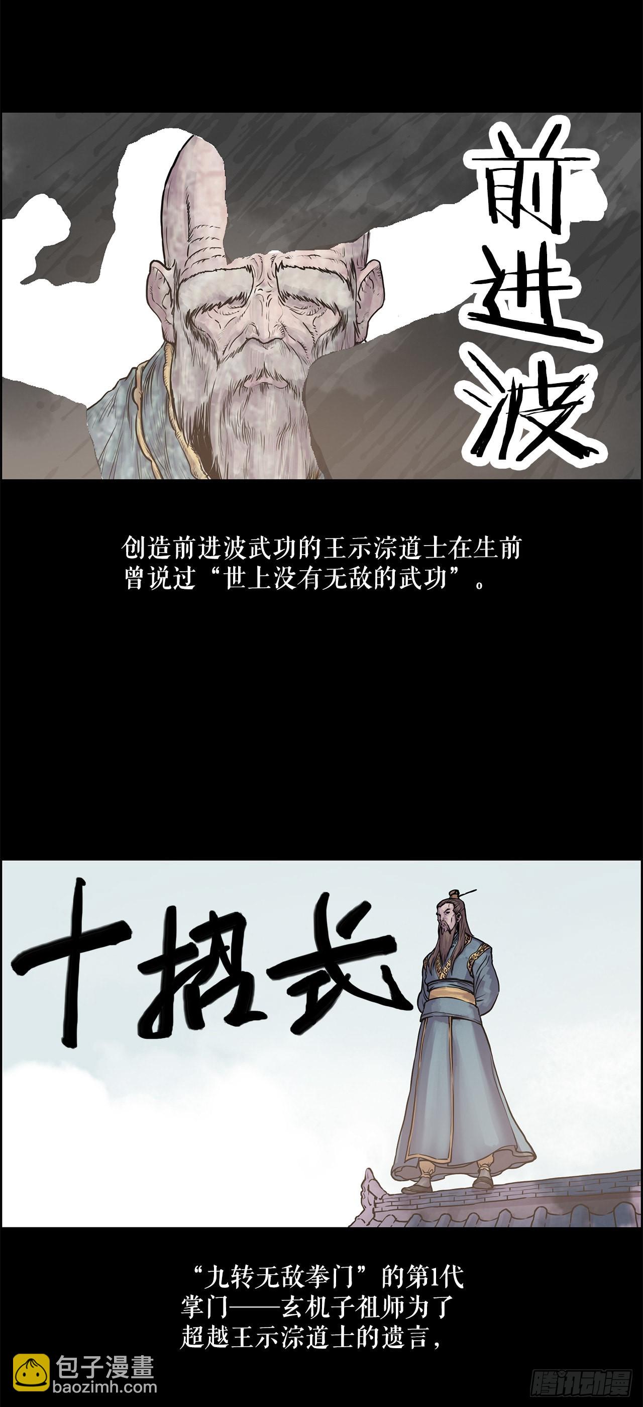 6.九转无敌拳门-2-第7话
