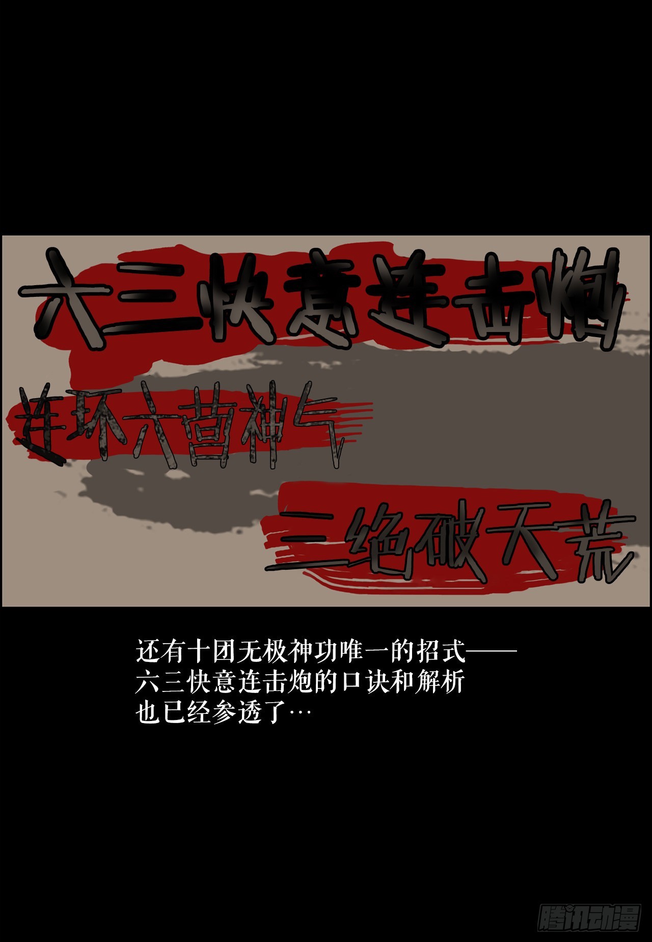 6.九转无敌拳门-2-第7话