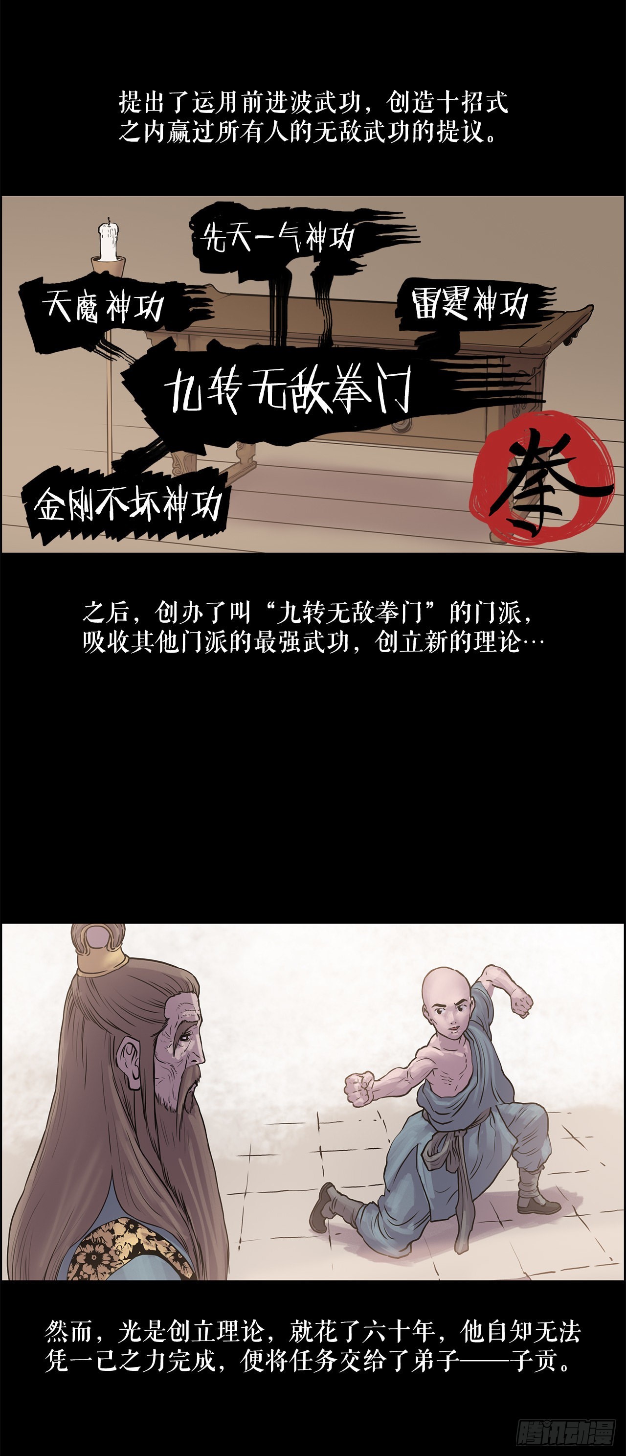 6.九转无敌拳门-2-第7话