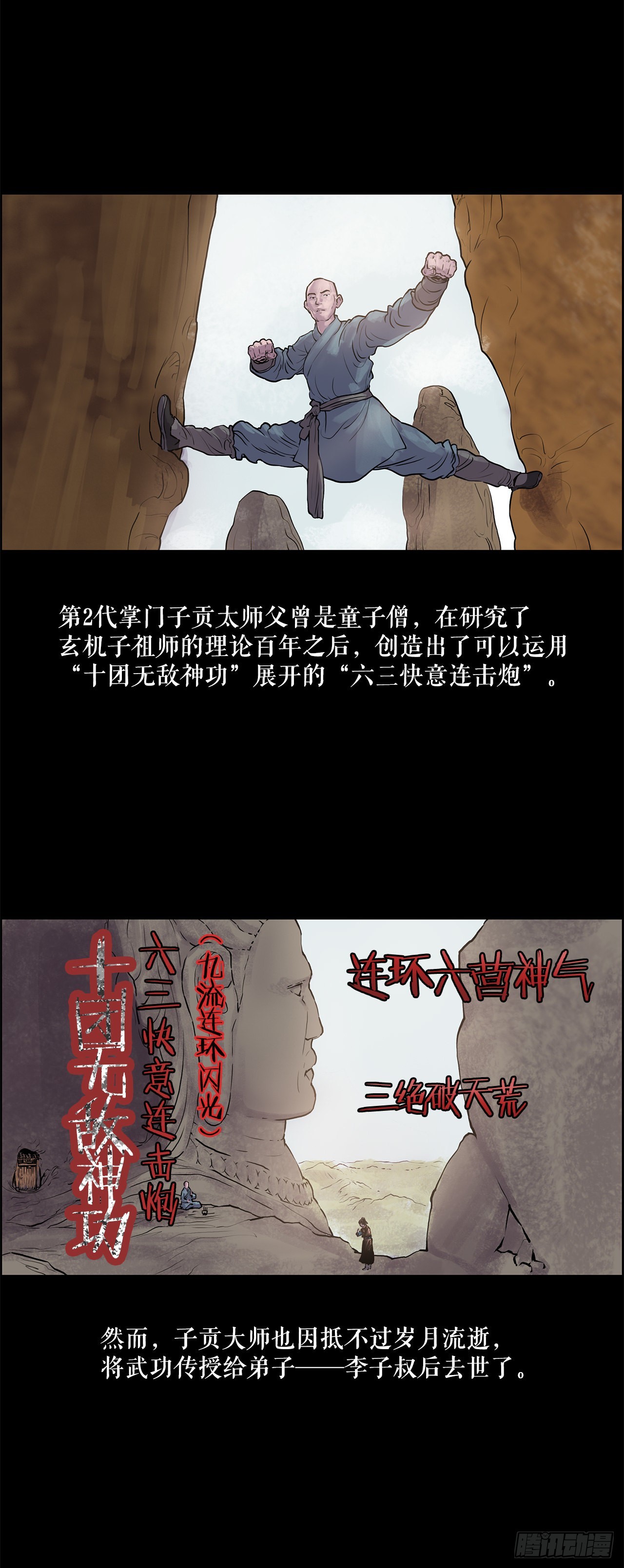 6.九转无敌拳门-2-第7话